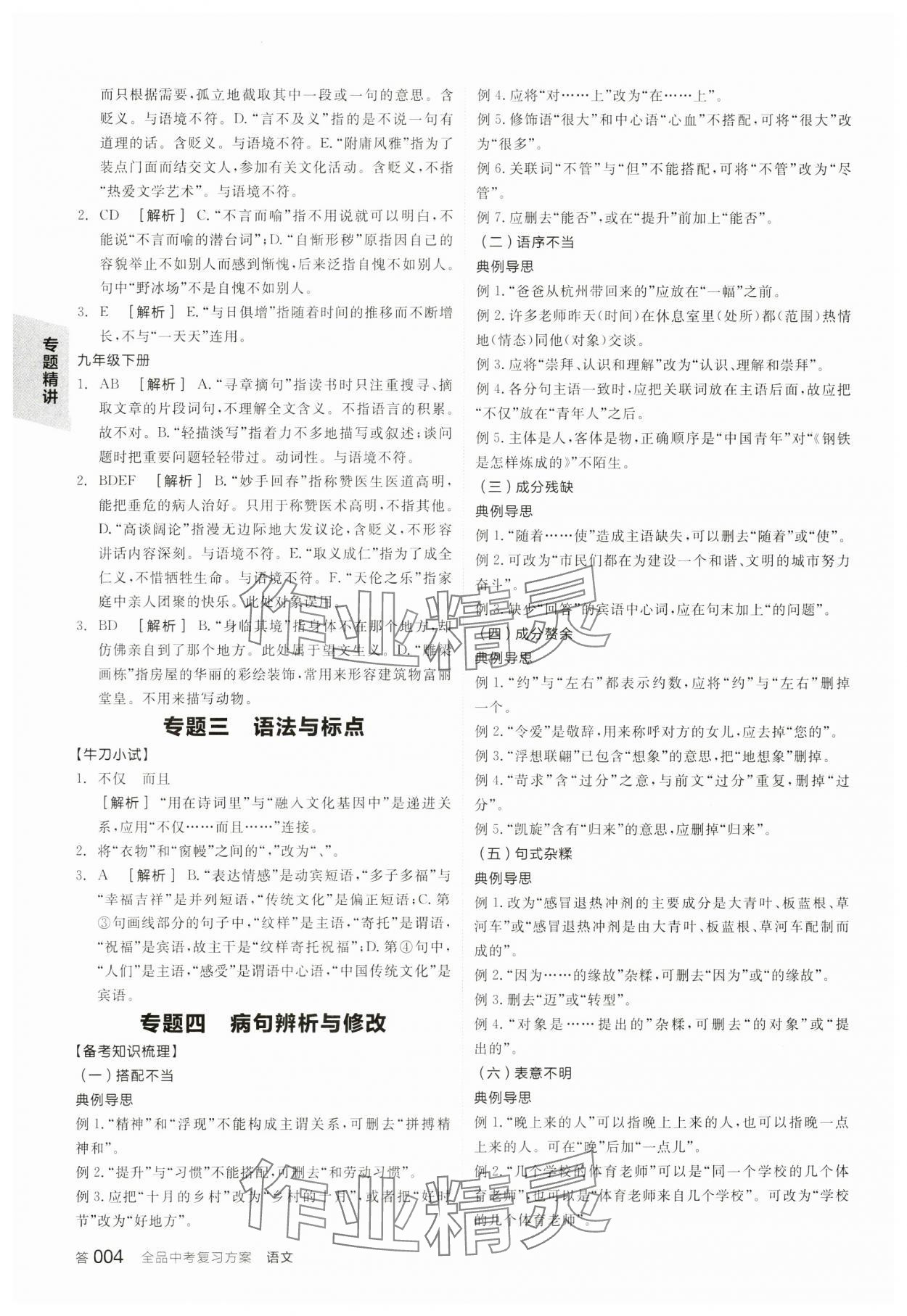 2024年全品中考复习方案语文江苏专版 第3页