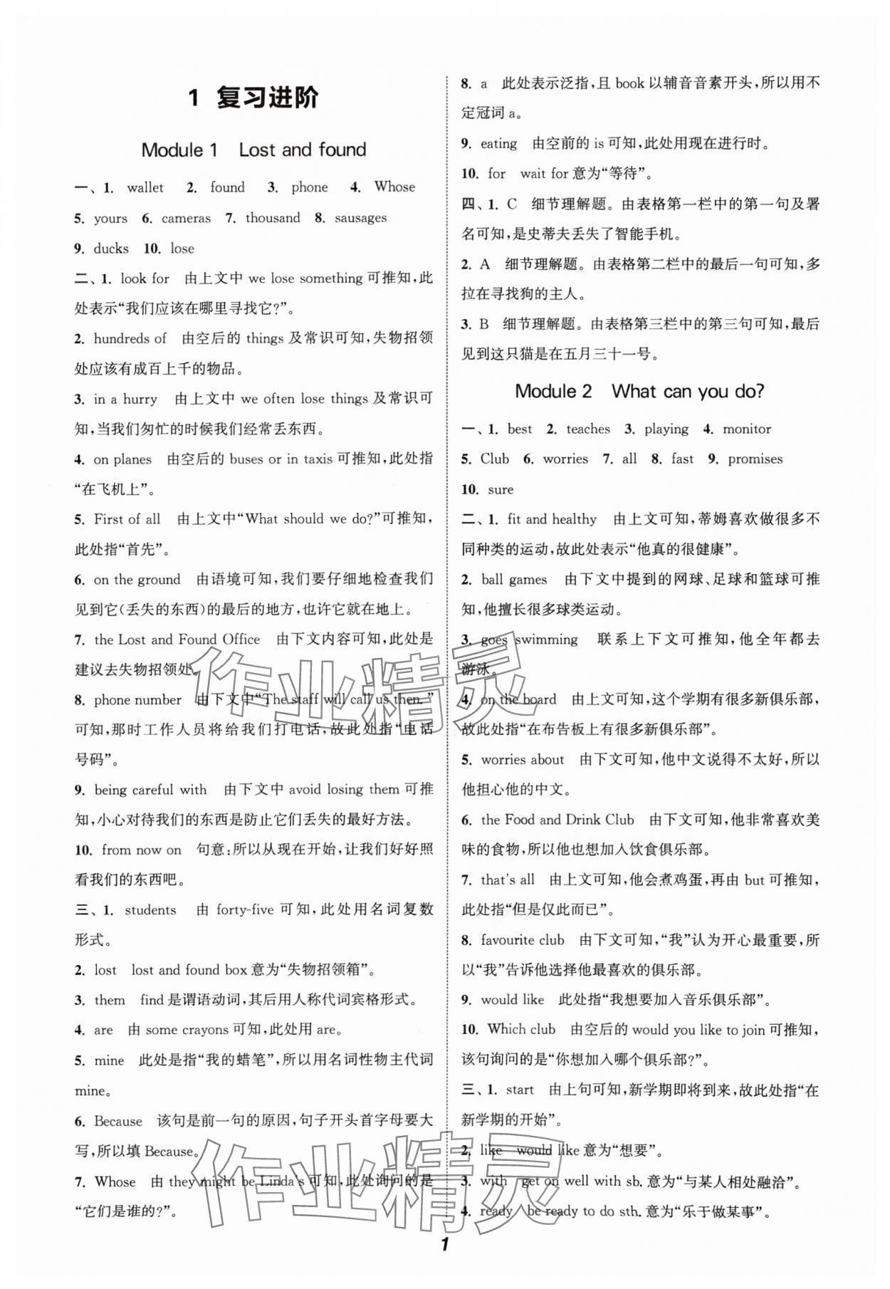 2024年通城學(xué)典暑期升級訓(xùn)練延邊大學(xué)出版社七年級英語外研版 參考答案第1頁