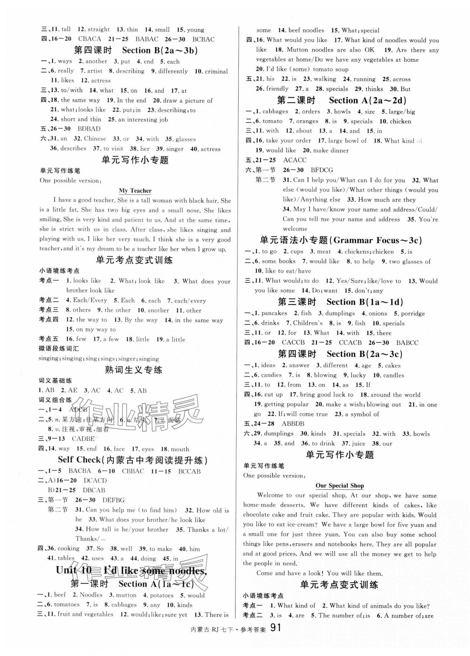 2024年名校课堂七年级英语下册人教版内蒙古专版 第7页