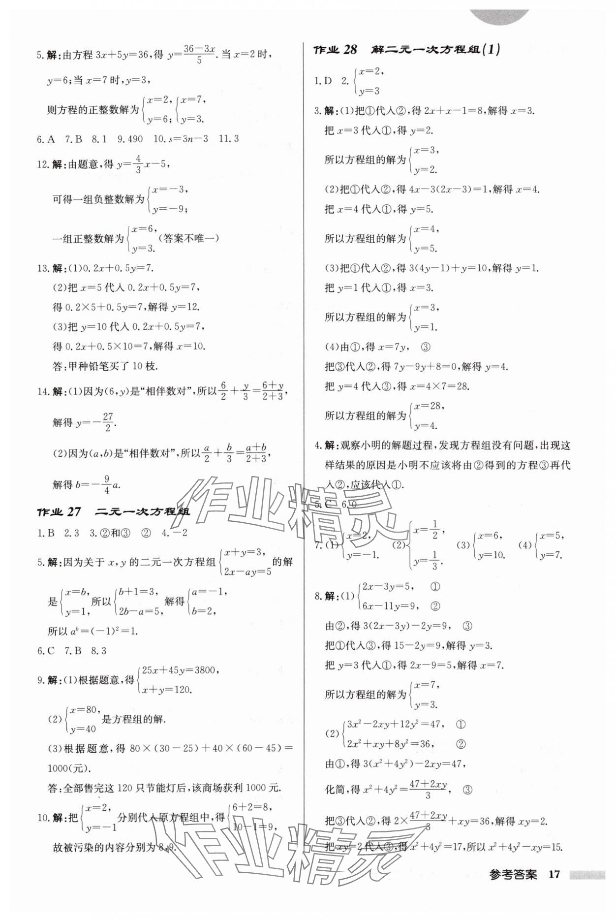 2024年启东中学作业本七年级数学下册苏科版连淮专版 第17页