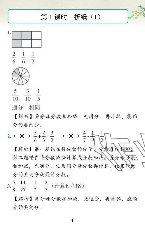 2024年小學(xué)學(xué)霸作業(yè)本五年級(jí)數(shù)學(xué)下冊(cè)北師大版廣東專版 參考答案第1頁(yè)