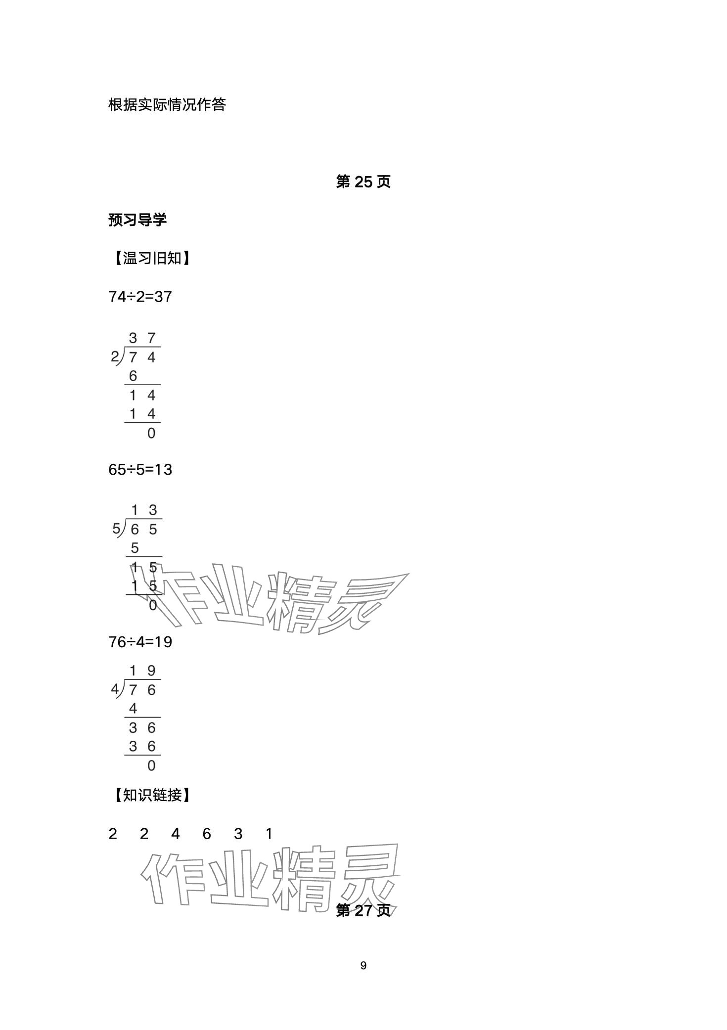 2024年金太阳导学案三年级数学下册人教版 第9页