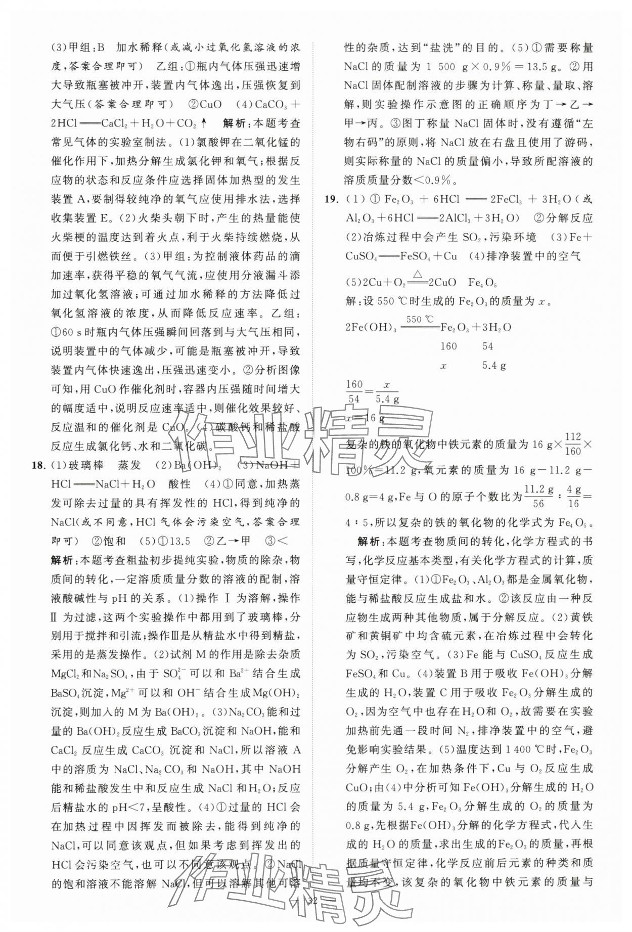 2024年江苏13大市中考28套卷中考化学 第32页