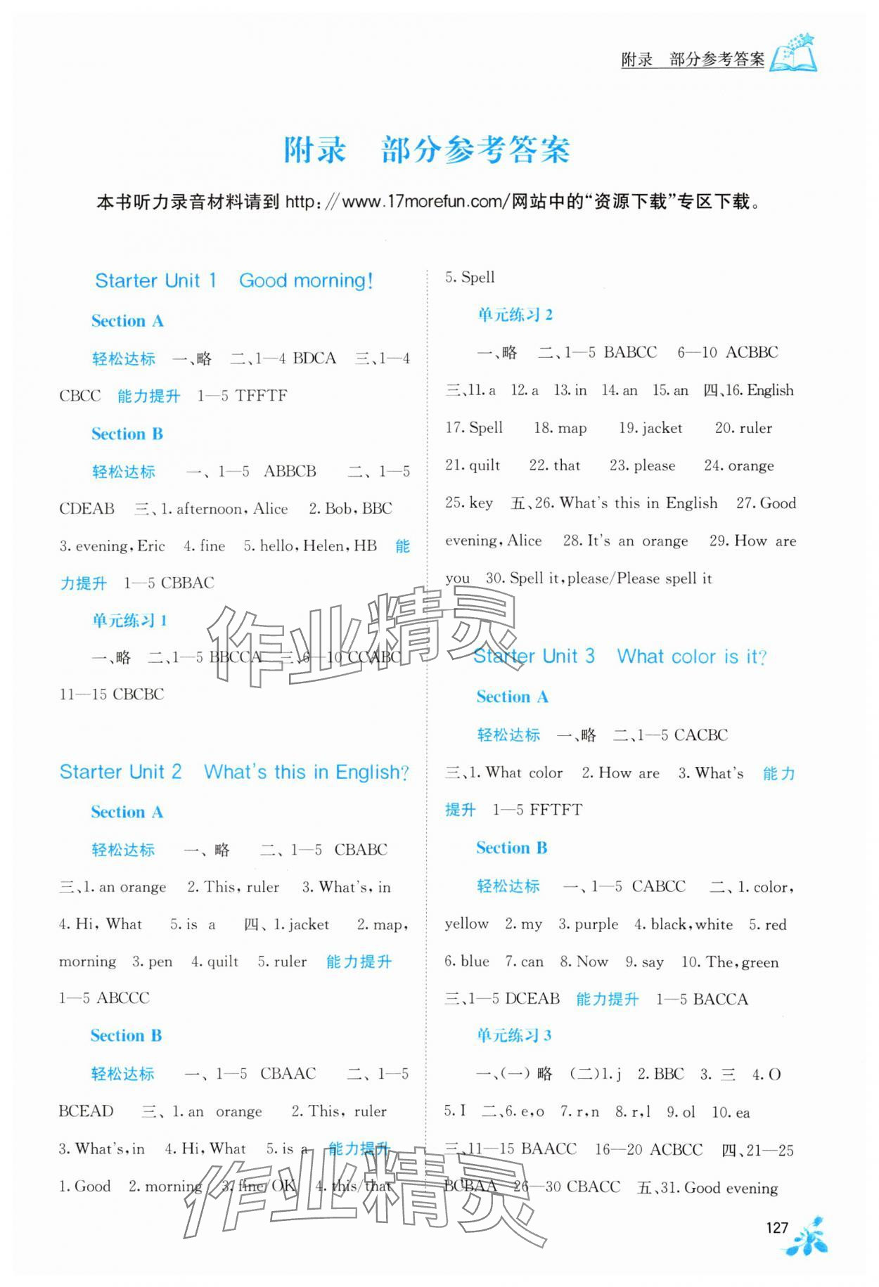 2023年自主學(xué)習(xí)能力測評七年級英語上冊人教版 第1頁