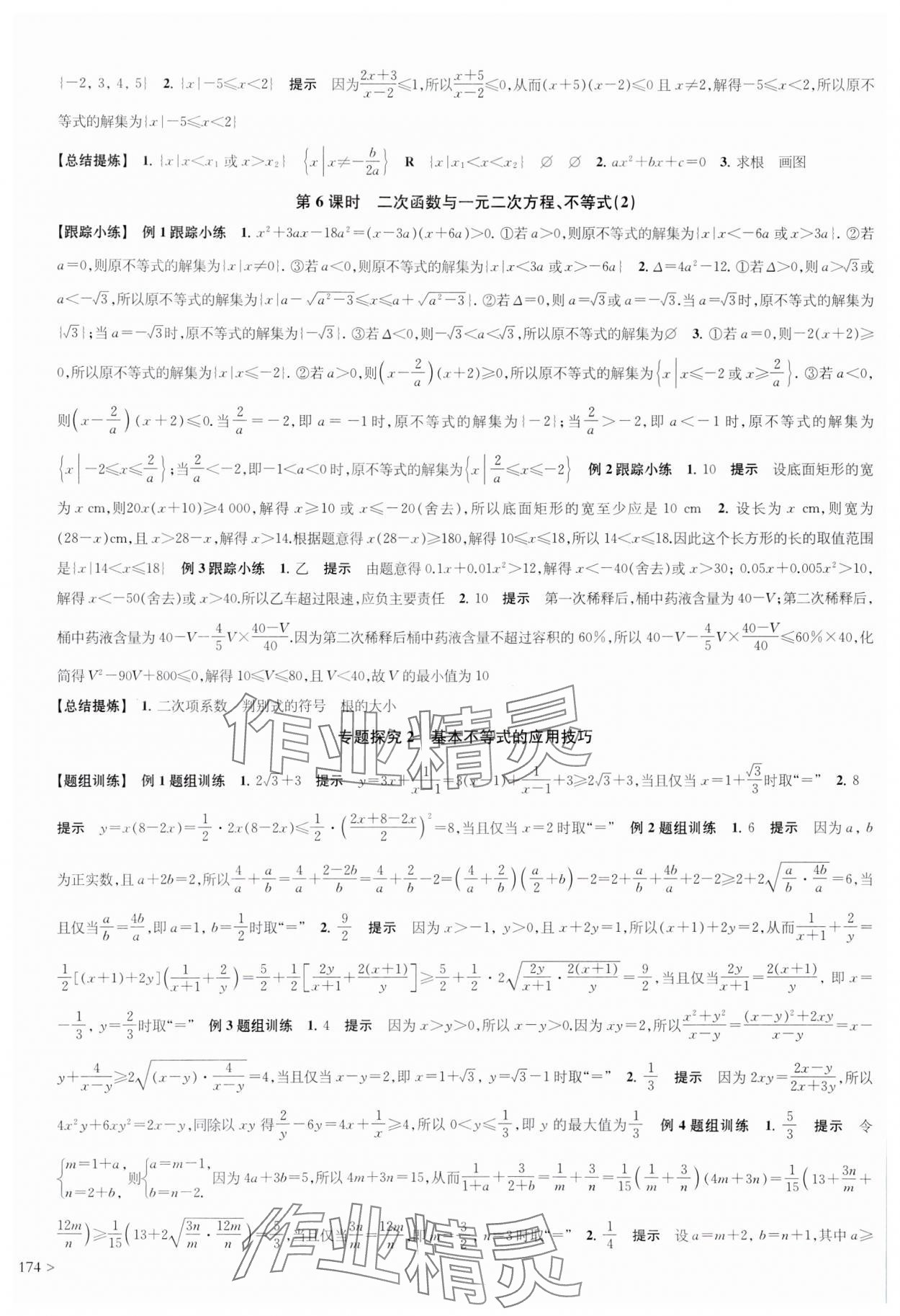 2023年凤凰新学案高中数学必修第一册人教A版 第6页