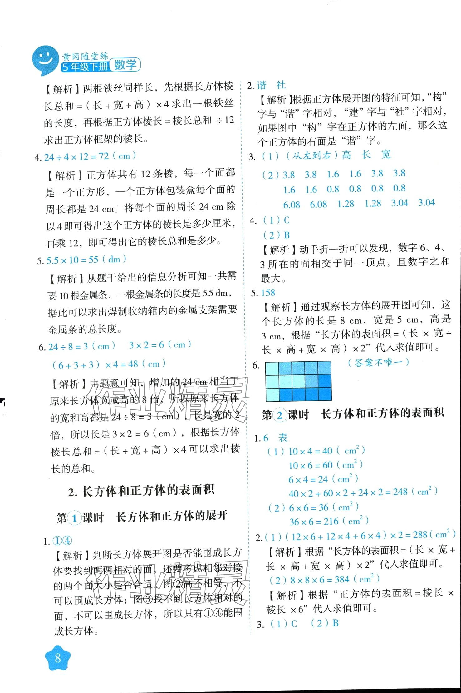 2024年黄冈随堂练五年级数学下册人教版 第8页