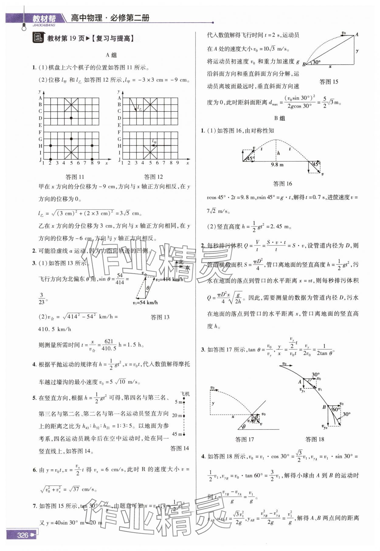 2024年教材课本高中物理必修第二册人教版 第3页