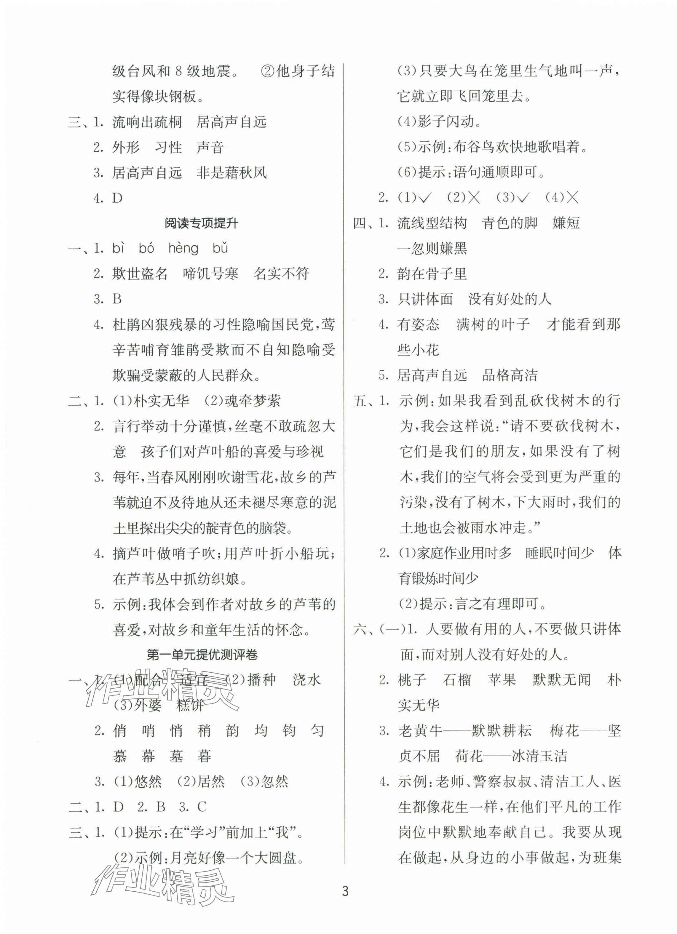 2023年课时训练江苏人民出版社五年级语文上册人教版 参考答案第3页