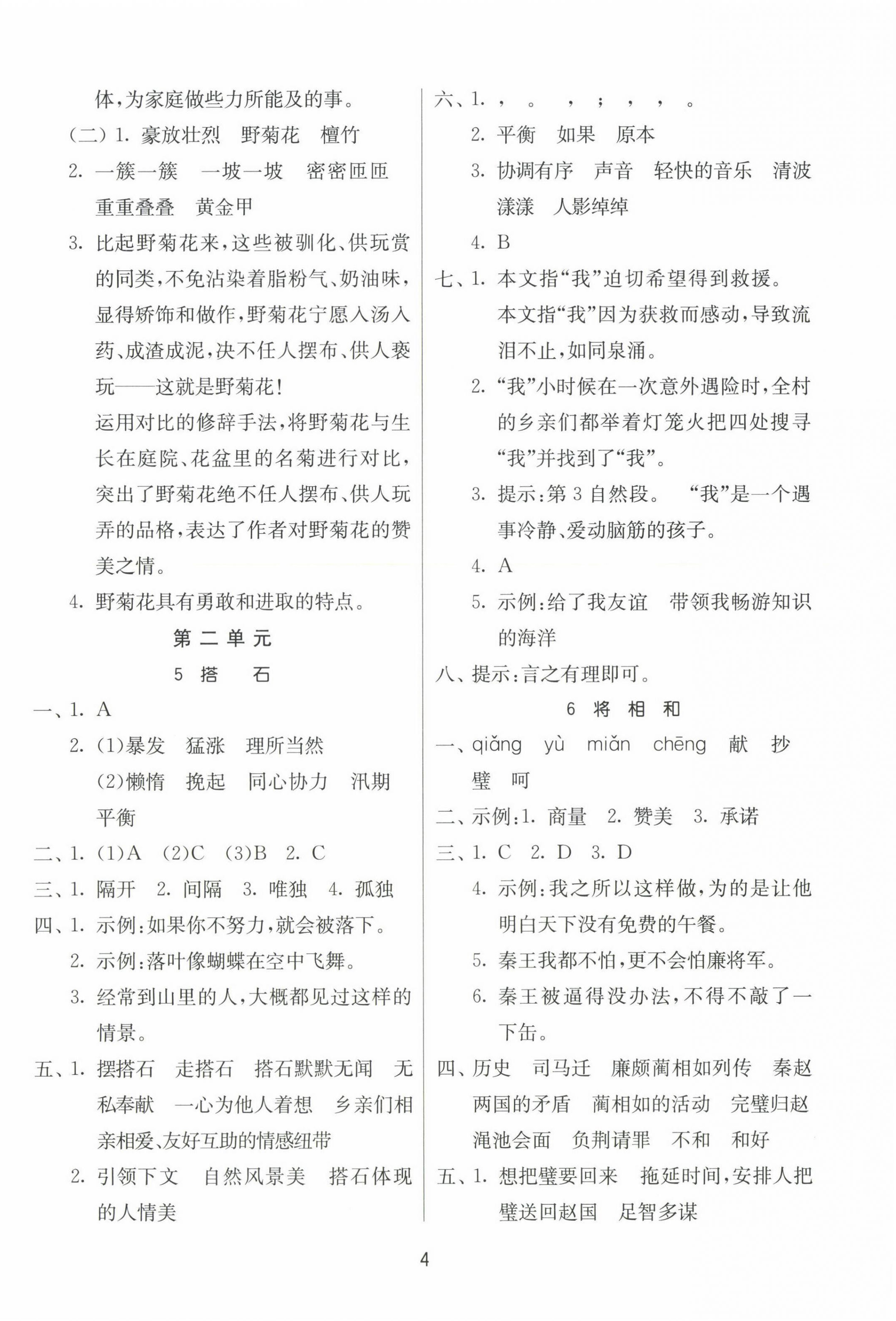 2023年课时训练江苏人民出版社五年级语文上册人教版 参考答案第4页