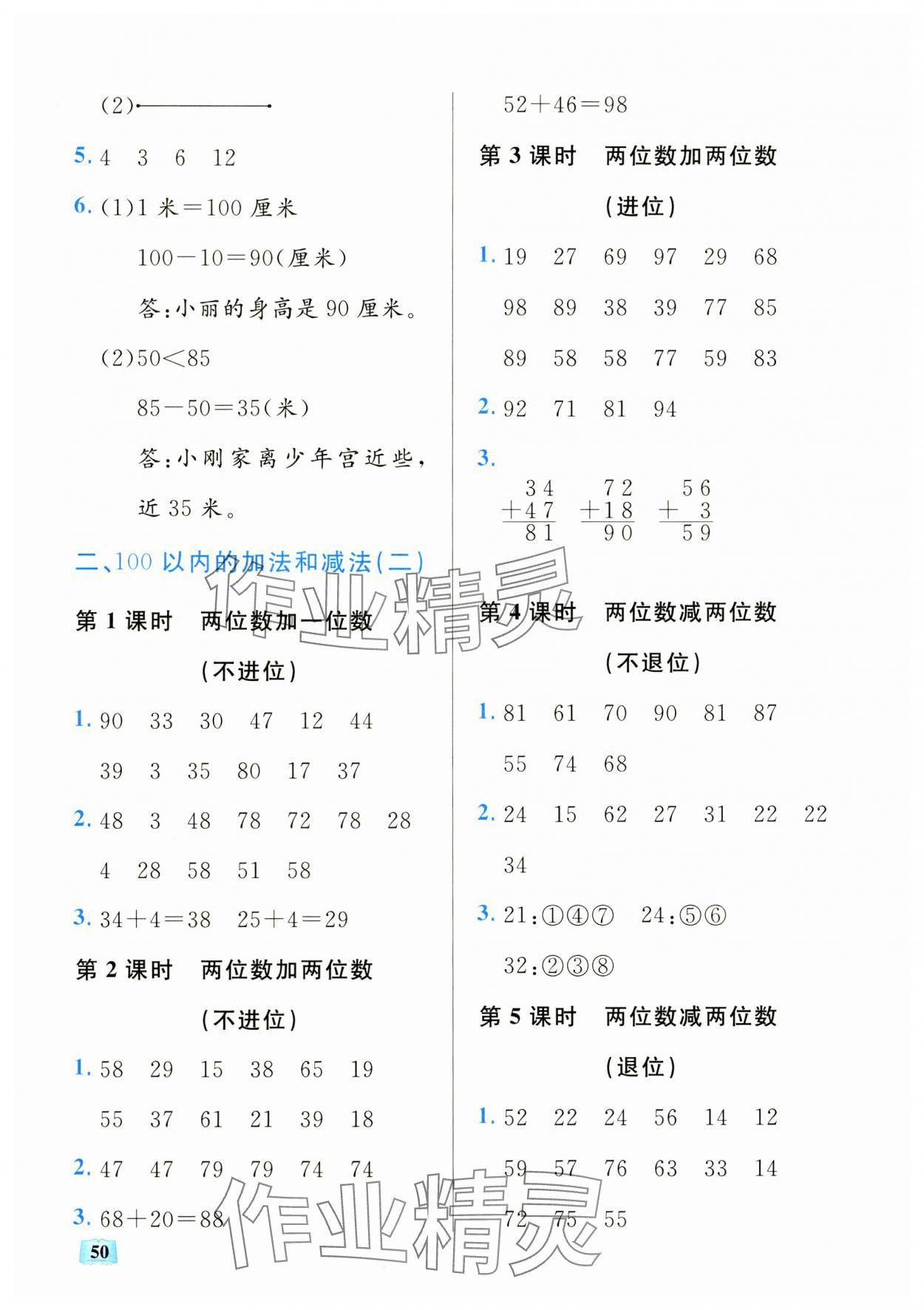 2024年口算能力訓(xùn)練湖北科學(xué)技術(shù)出版社二年級(jí)數(shù)學(xué)上冊(cè)人教版 第2頁(yè)