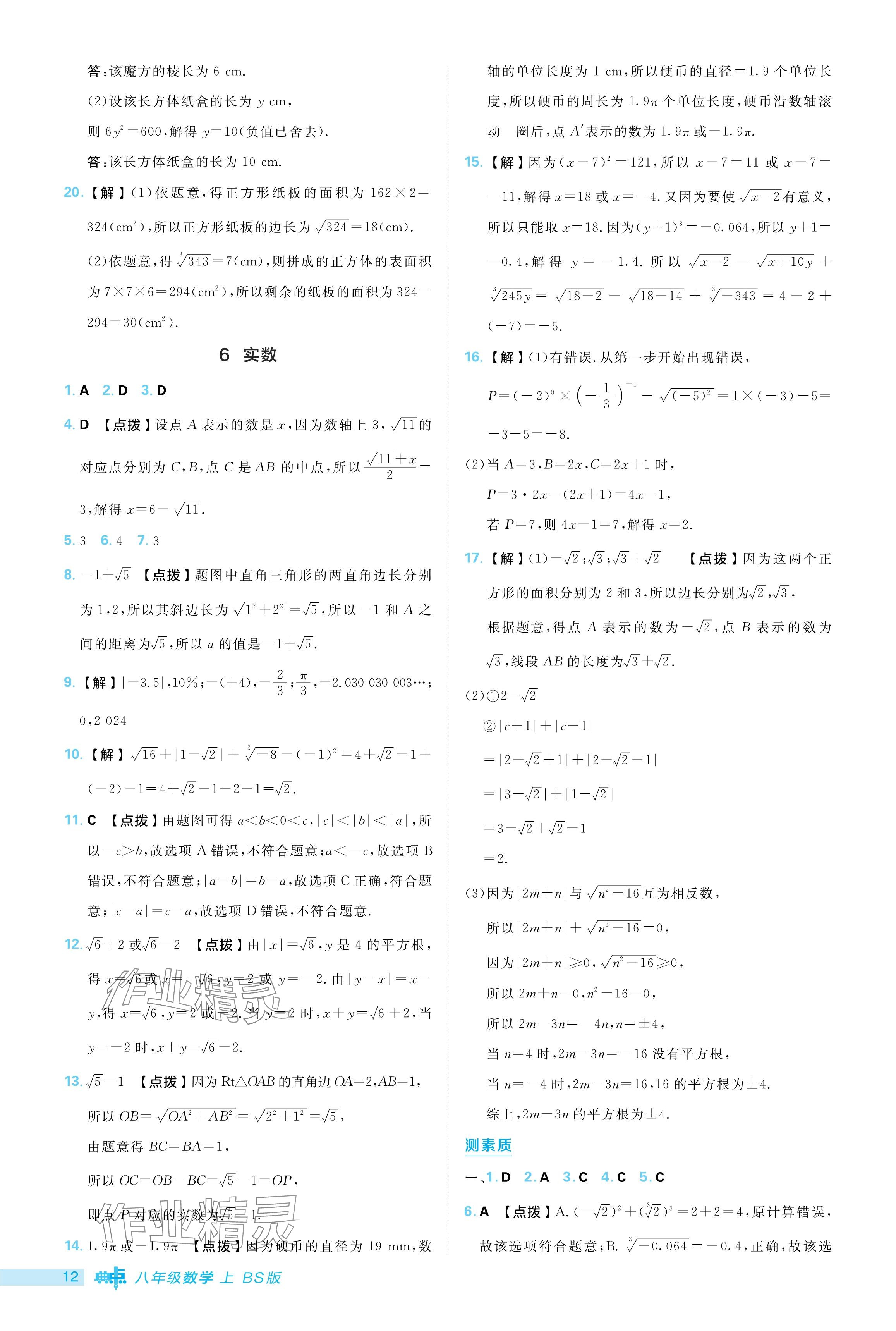 2024年綜合應(yīng)用創(chuàng)新題典中點(diǎn)八年級(jí)數(shù)學(xué)上冊(cè)北師大版 參考答案第12頁(yè)