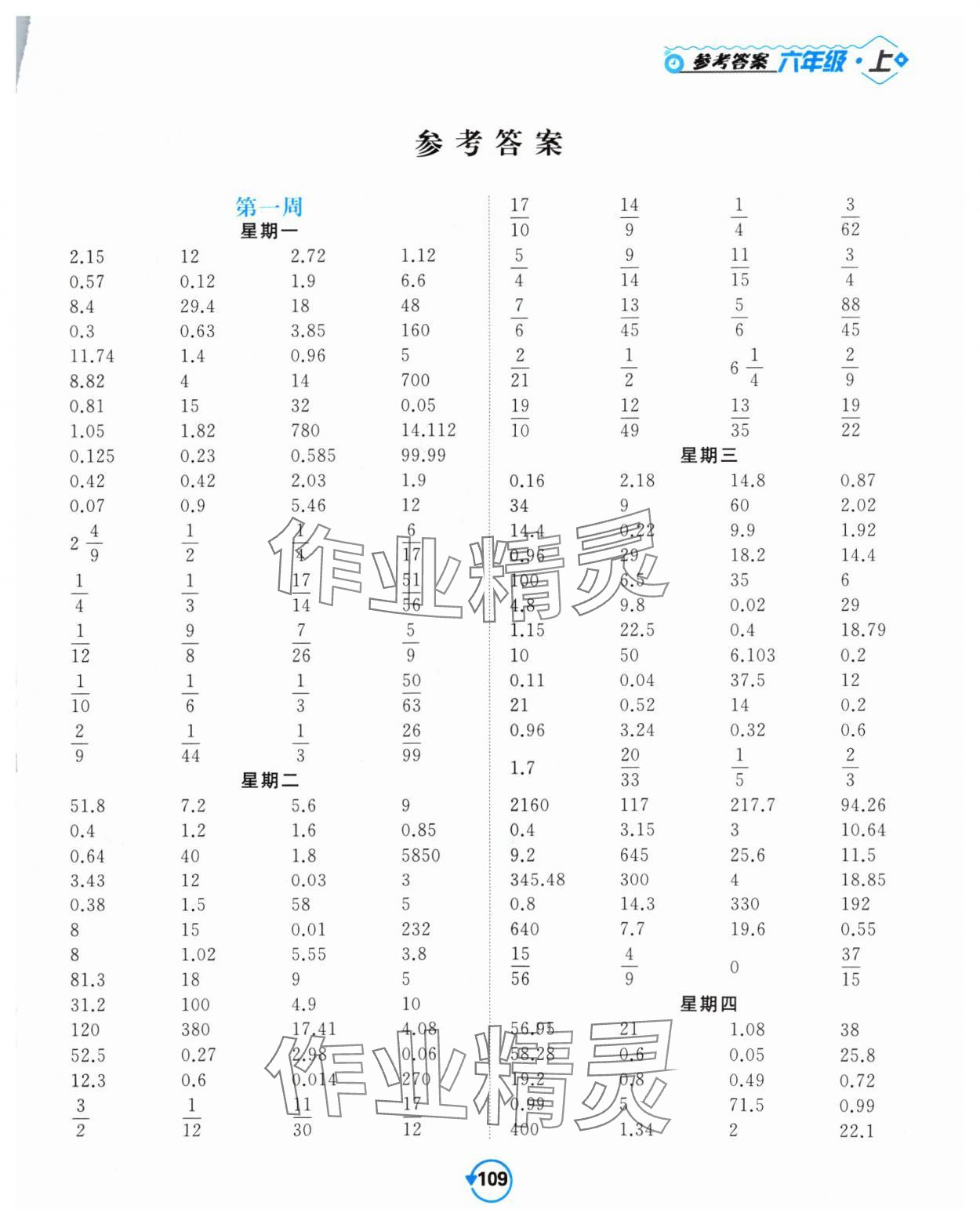 2024年壹学教育常规作业天天练六年级数学上册苏教版 第1页