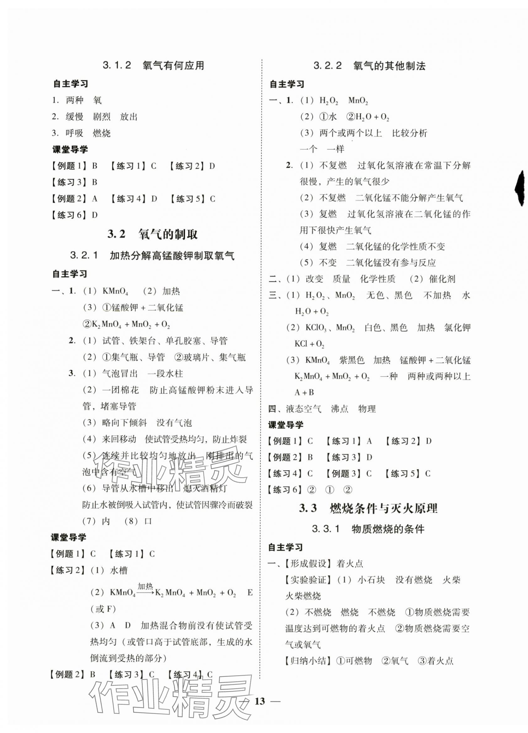 2024年南粵學(xué)典學(xué)考精練九年級(jí)化學(xué)全一冊(cè)科粵版 第5頁(yè)