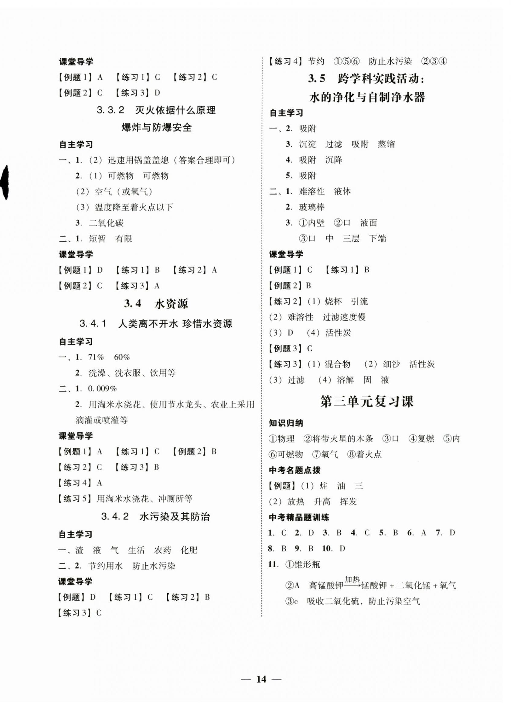 2024年南粵學典學考精練九年級化學全一冊科粵版 第6頁