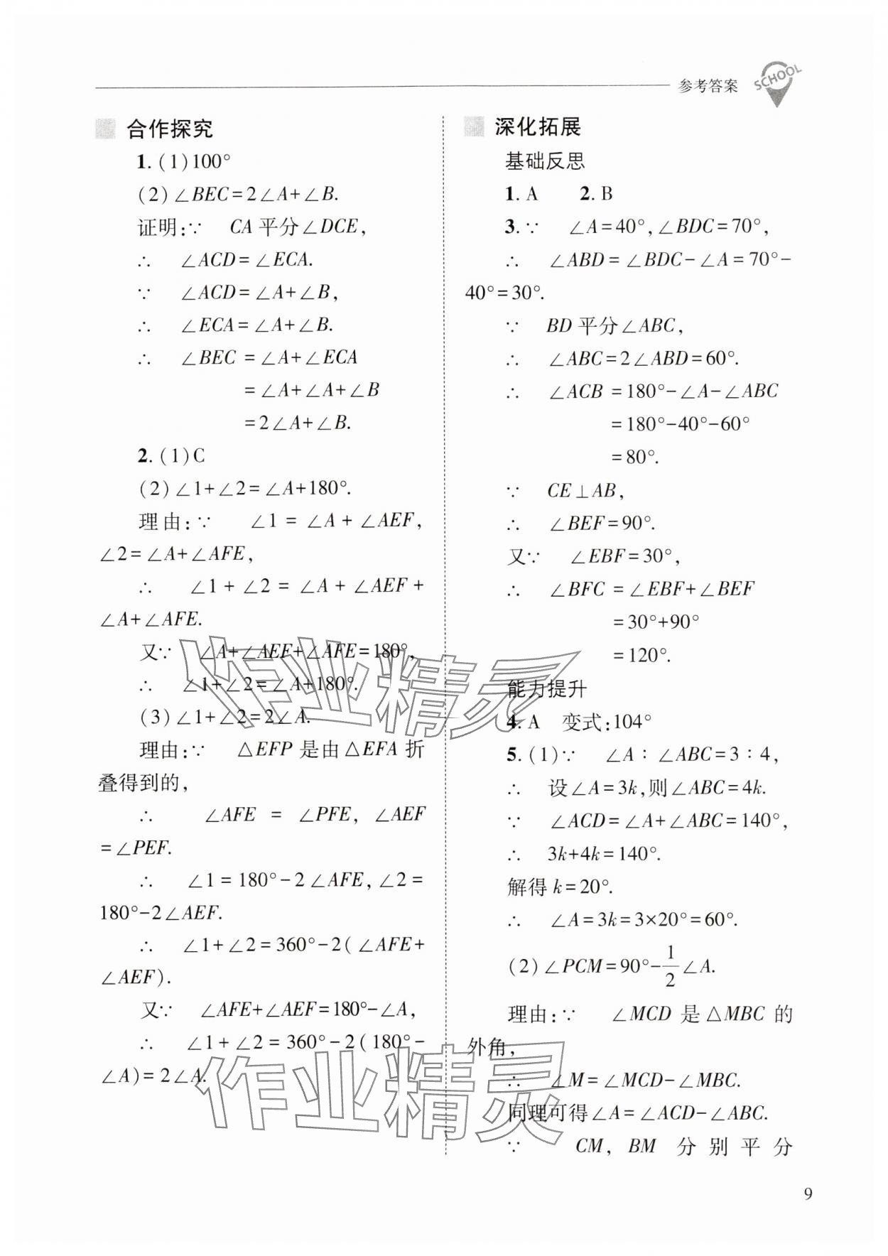 2024年新課程問題解決導(dǎo)學(xué)方案八年級(jí)數(shù)學(xué)上冊(cè)人教版 第9頁(yè)