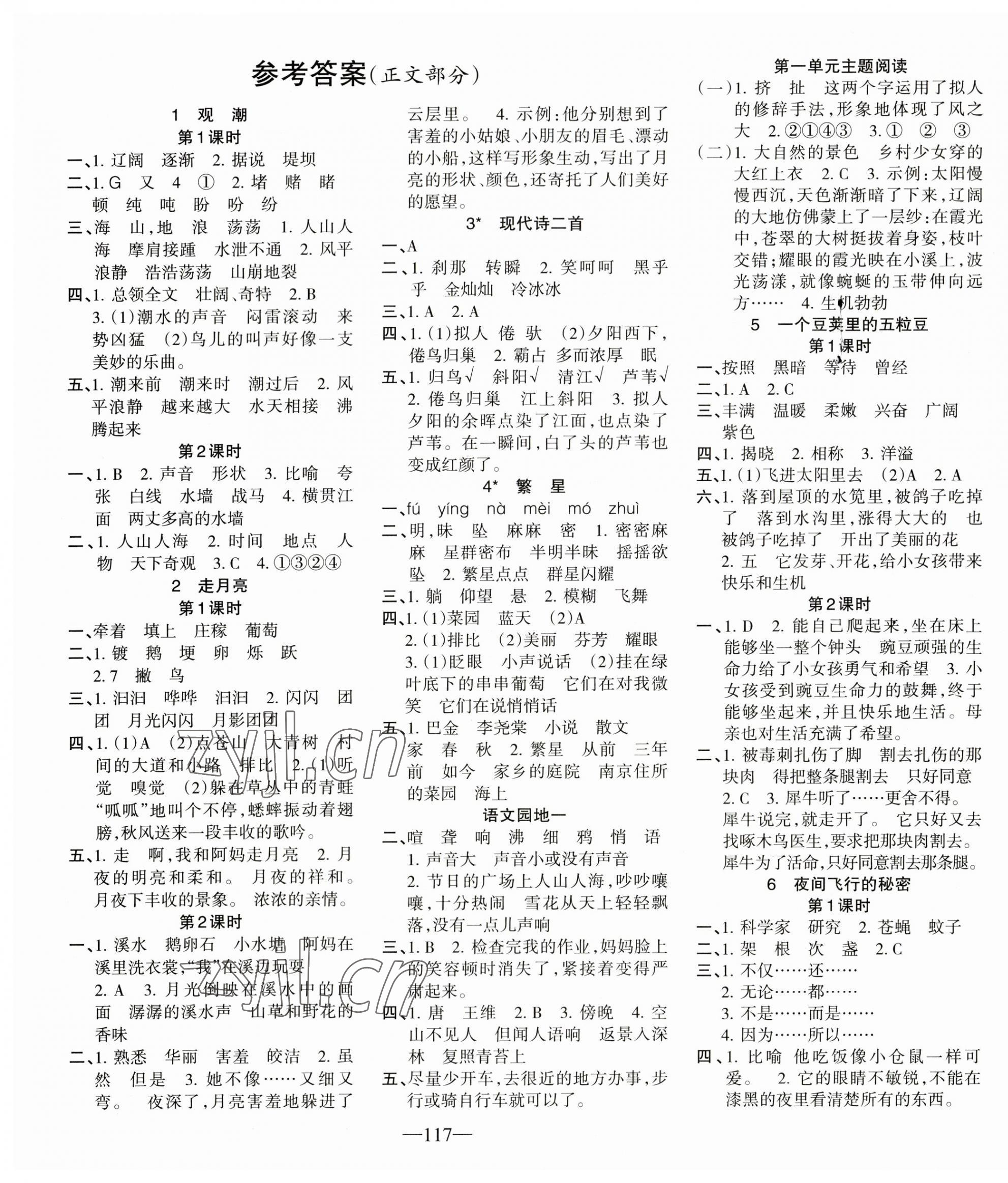 2023年整合集訓天天練四年級語文上冊人教版 第1頁