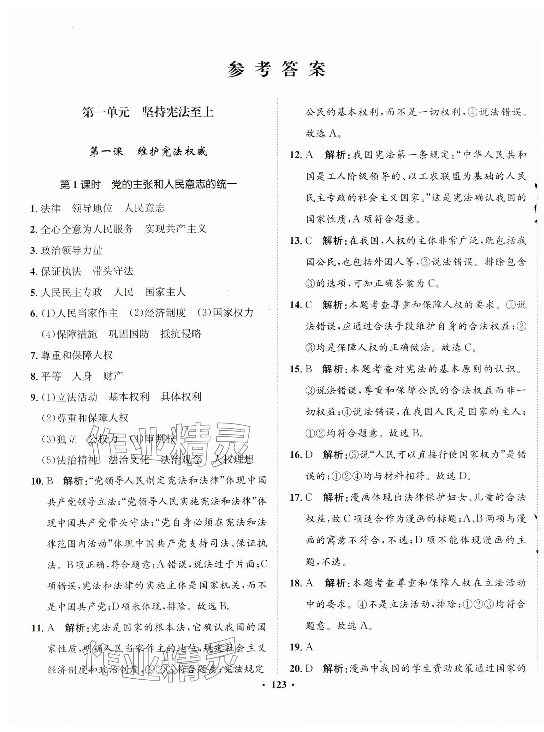2024年同步训练河北人民出版社八年级道德与法治下册人教版 第1页