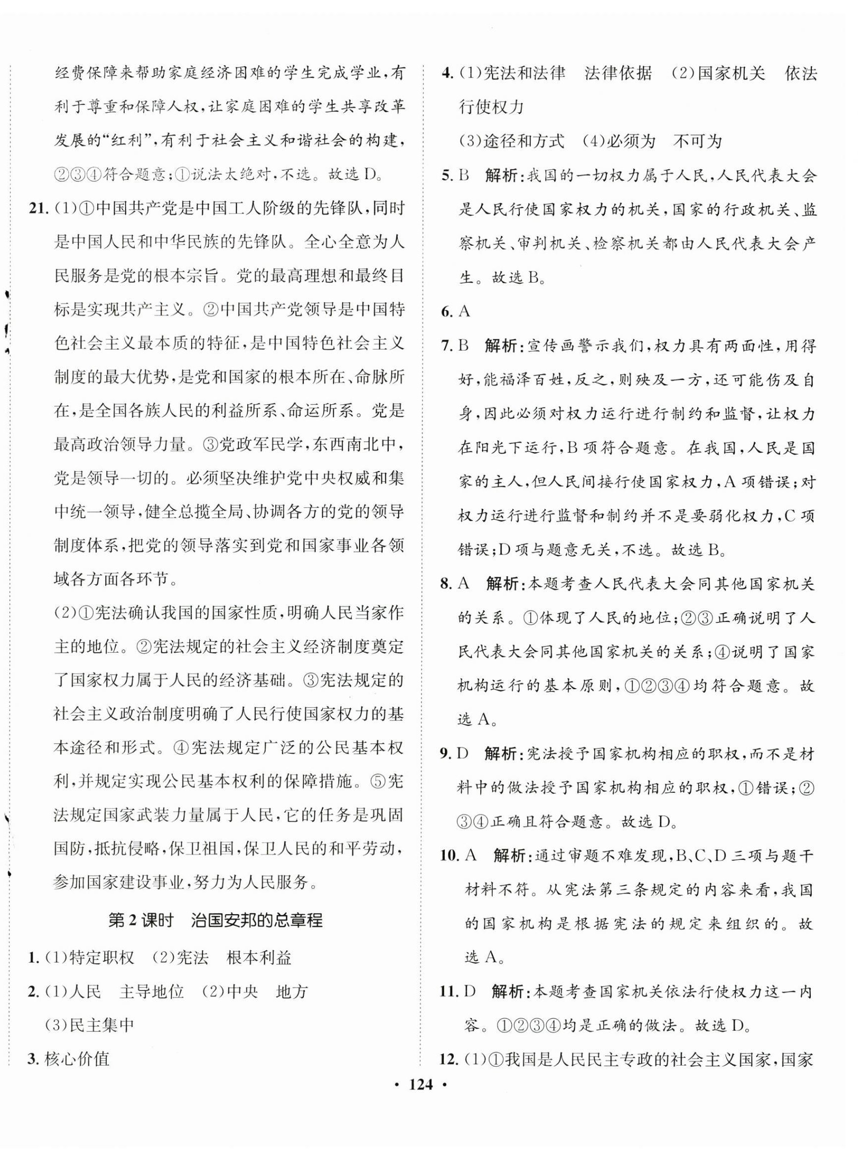 2024年同步训练河北人民出版社八年级道德与法治下册人教版 第2页