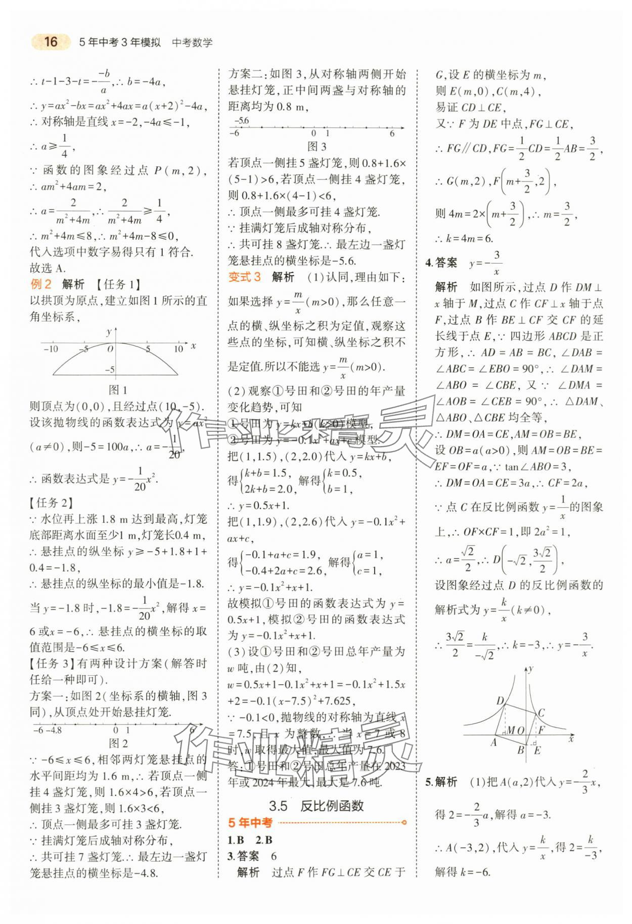 2024年5年中考3年模拟数学中考浙江专版 第16页