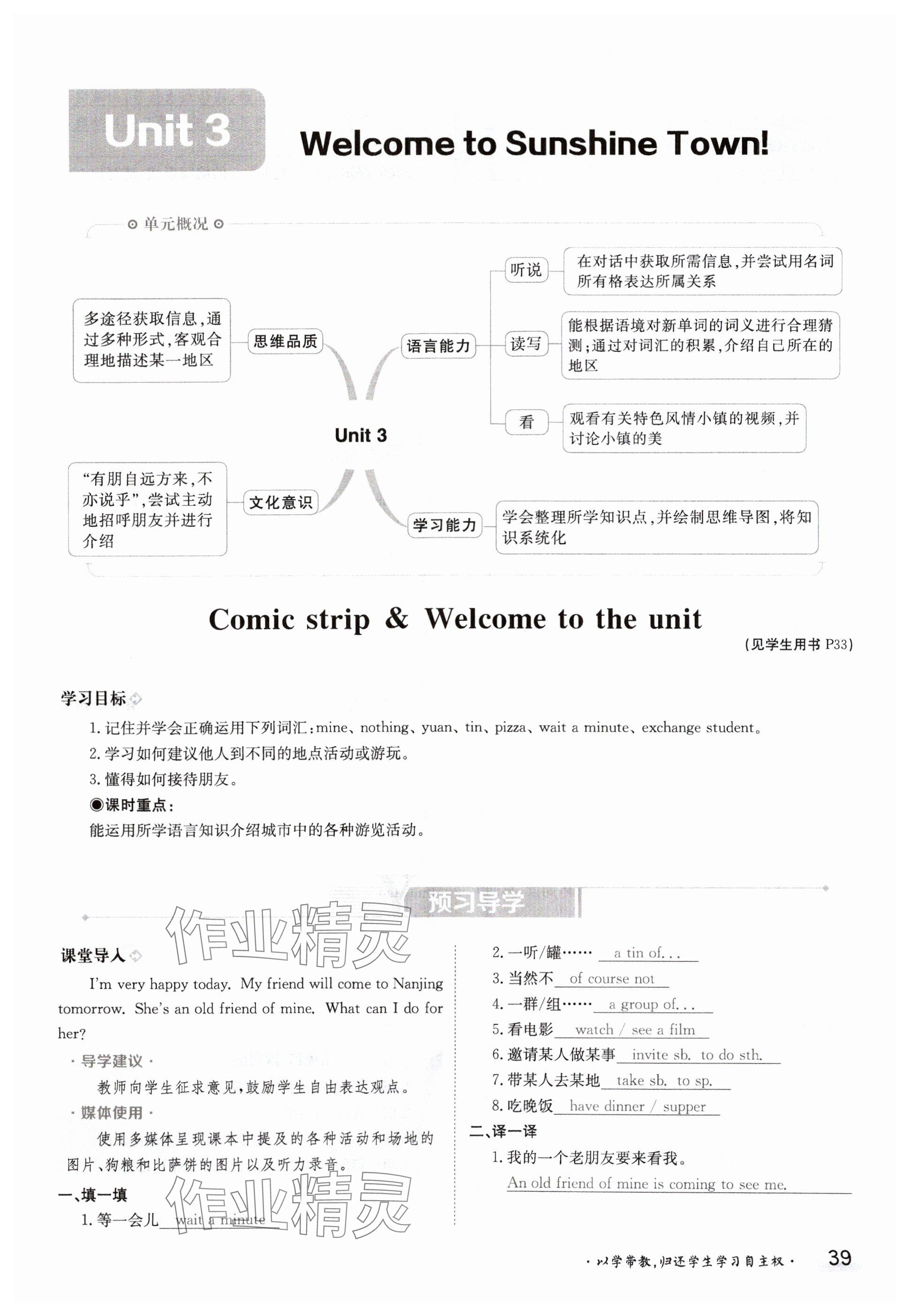 2024年金太陽導(dǎo)學(xué)案七年級(jí)英語下冊譯林版 參考答案第39頁