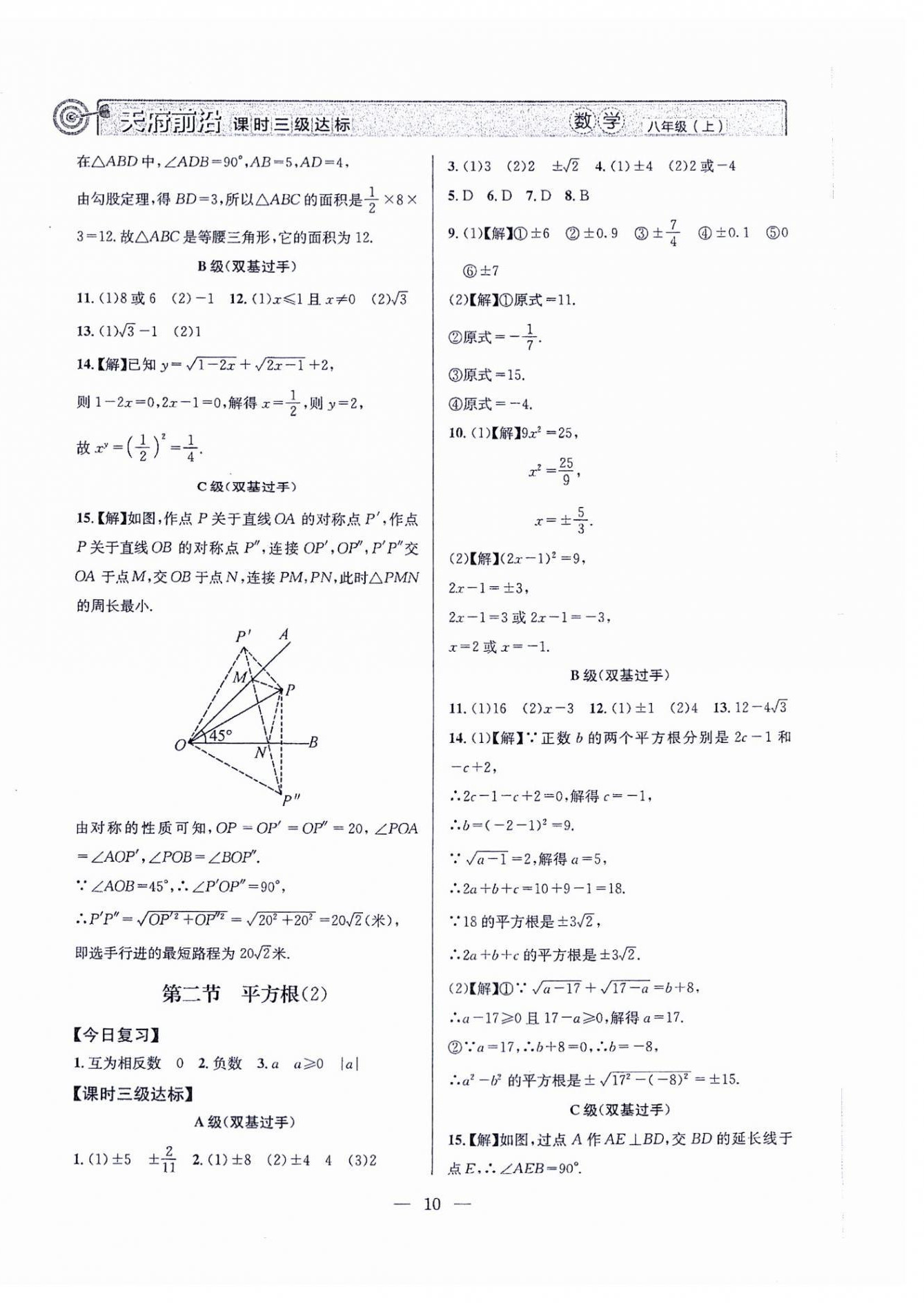 2024年天府前沿八年級數(shù)學(xué)上冊北師大版 第10頁