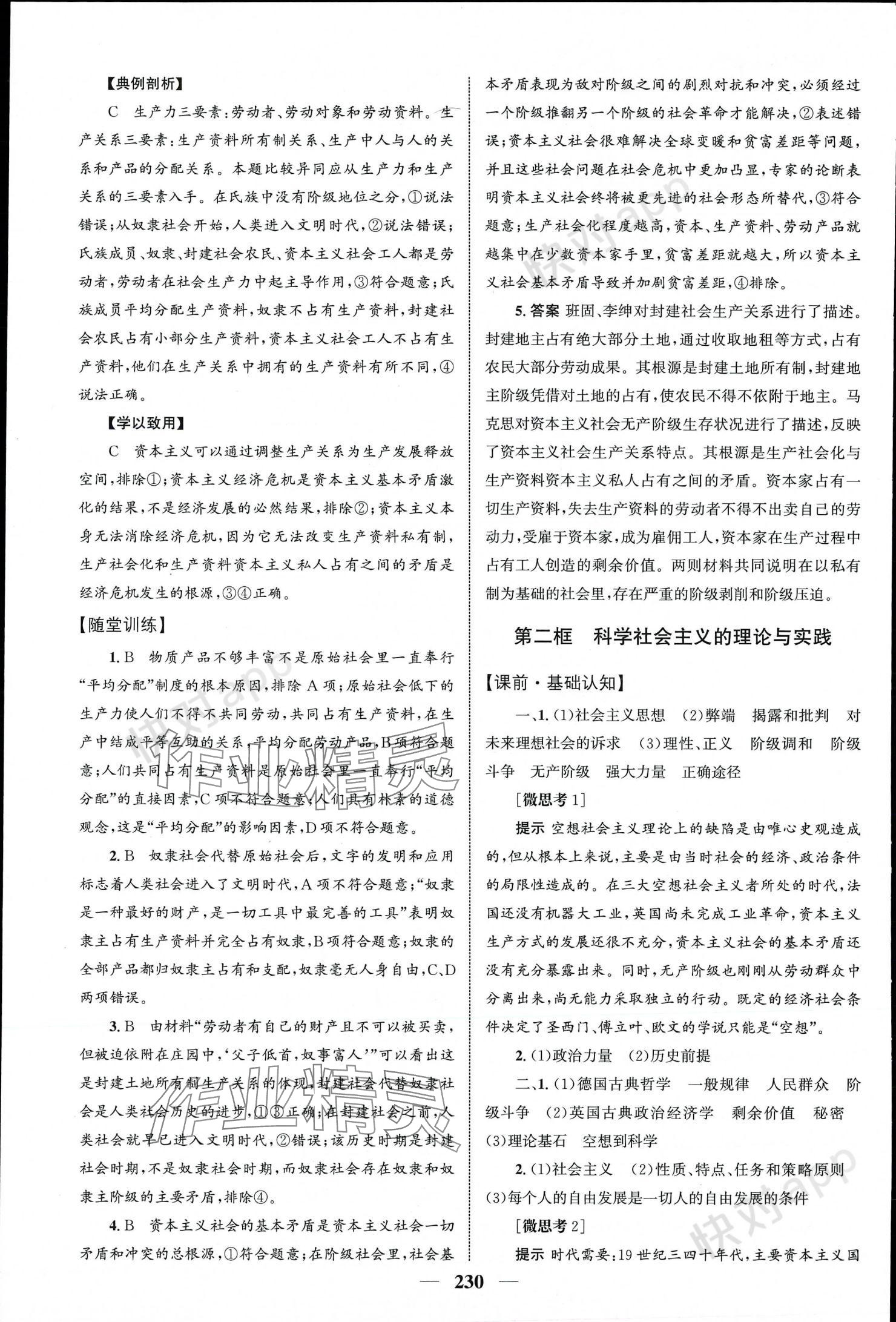 2023年同步训练河北人民出版社高中思想政治必修1必修2 参考答案第2页