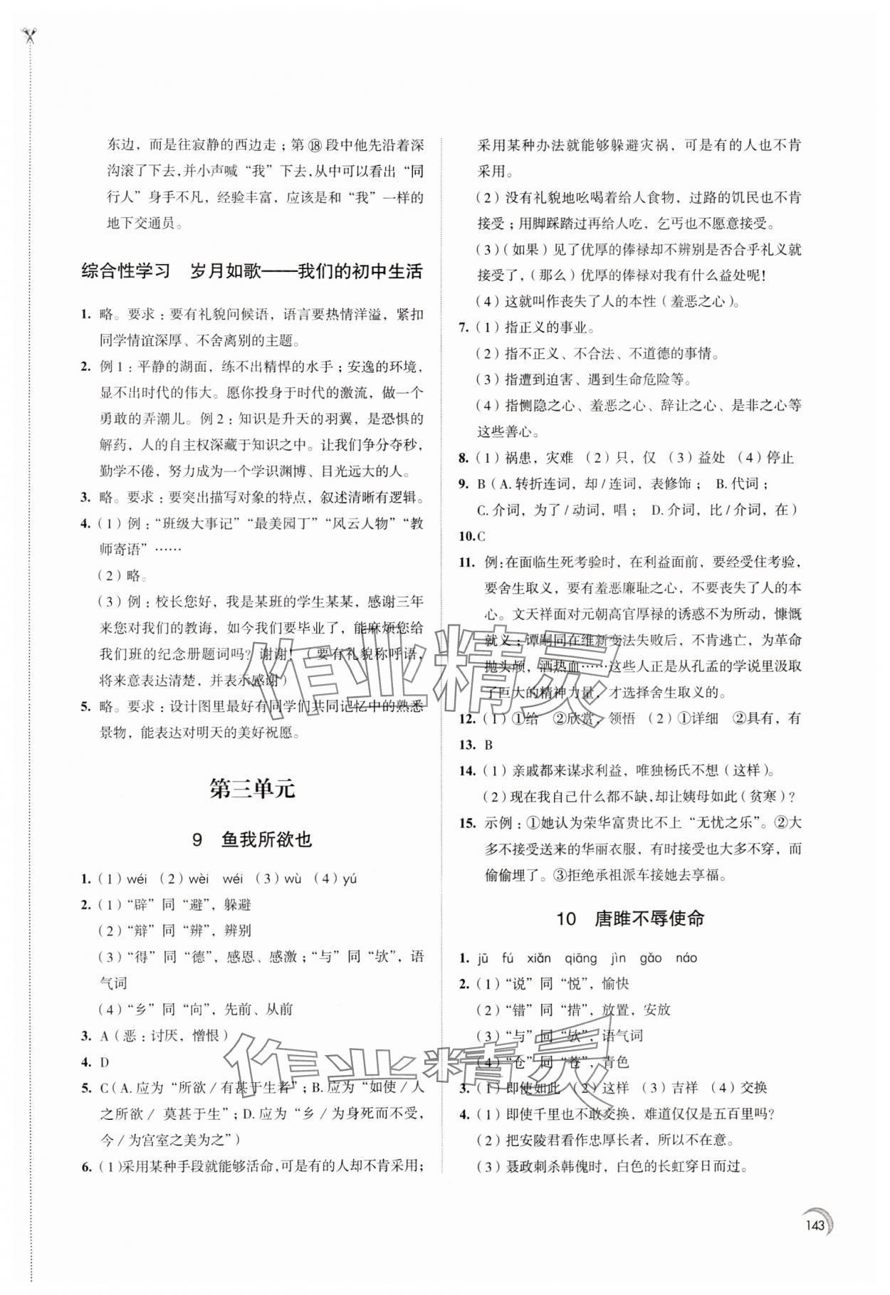 2024年学习与评价江苏教育出版社九年级语文下册 第5页