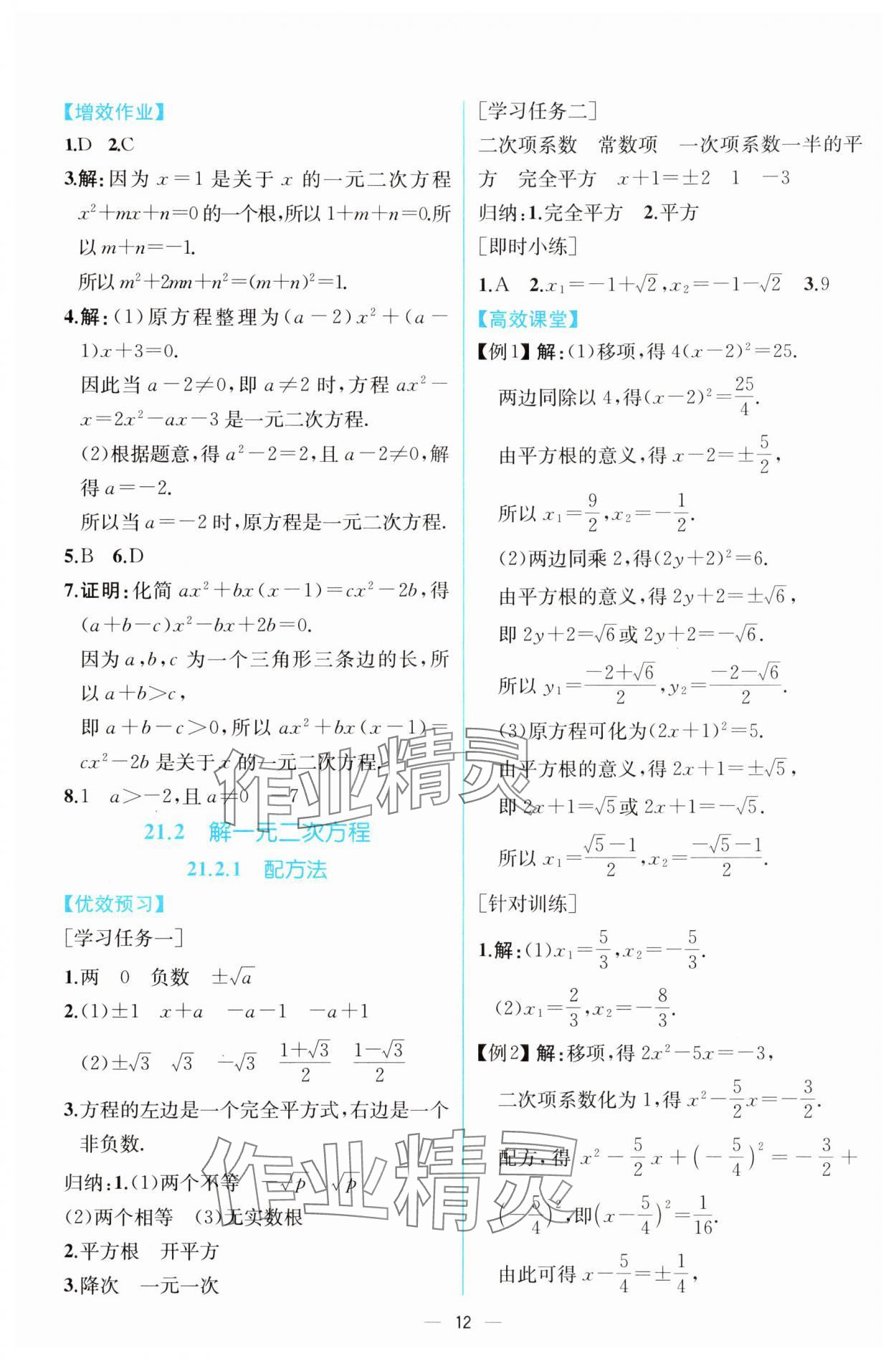 2024年人教金学典同步解析与测评九年级数学上册人教版云南专版 第2页