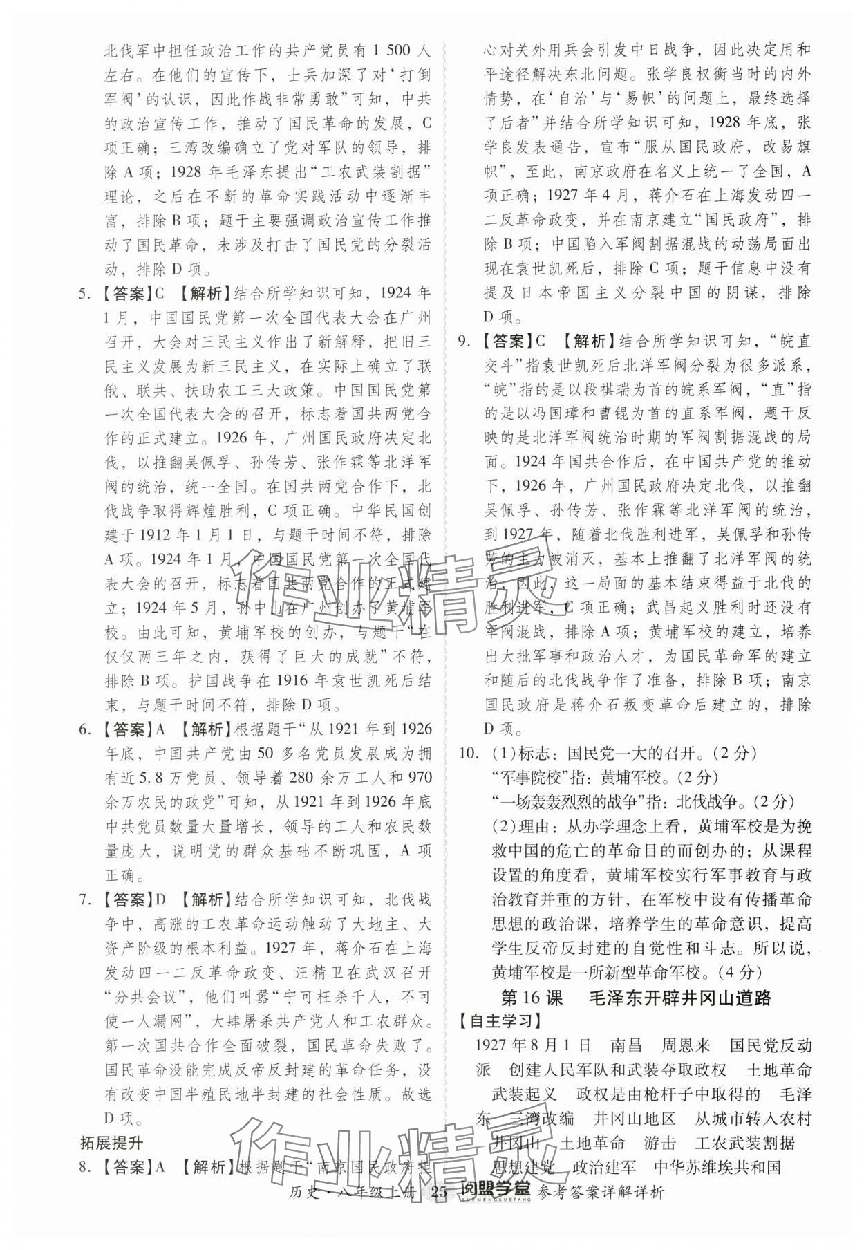 2024年分层导学案八年级历史上册人教版广东专版 参考答案第25页