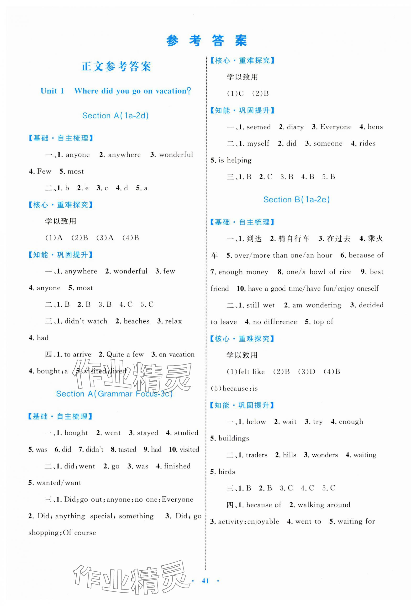 2023年同步學習目標與檢測八年級英語上冊人教版 第1頁