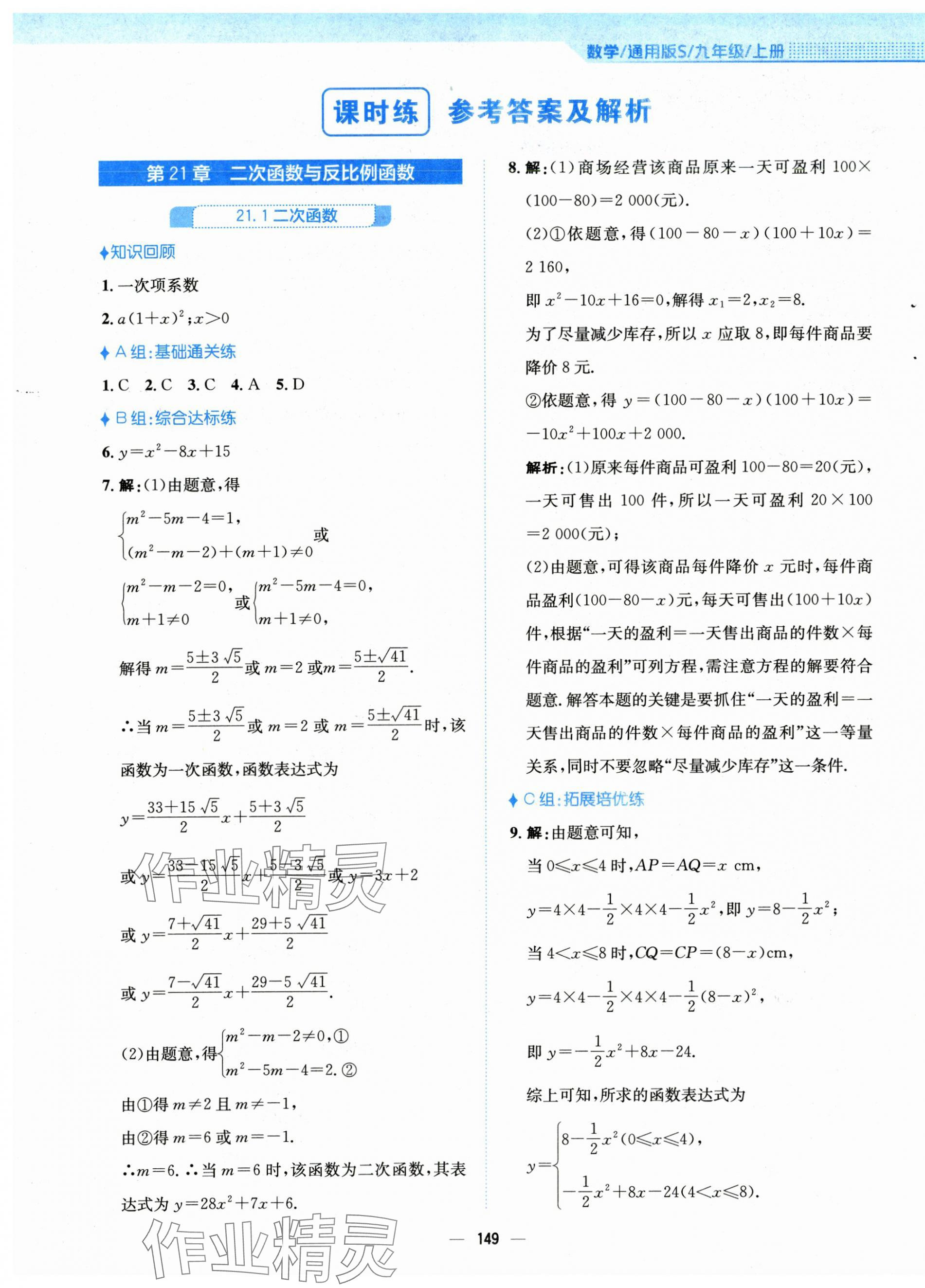 2024年新編基礎(chǔ)訓(xùn)練九年級(jí)數(shù)學(xué)上冊(cè)通用版S 第1頁(yè)