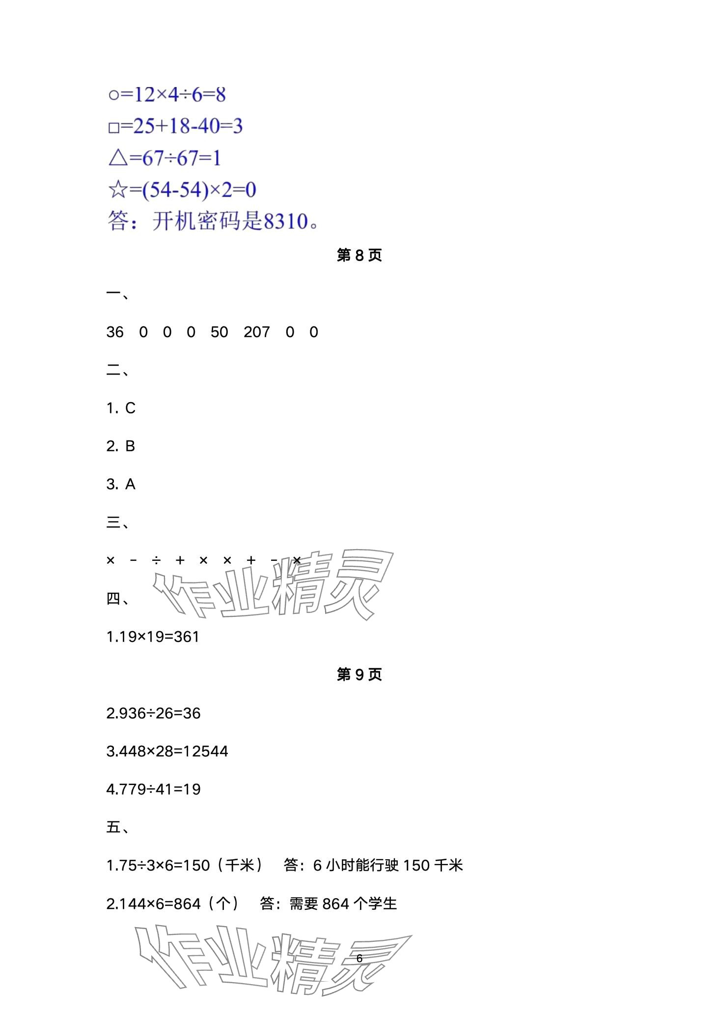 2024年云南省标准教辅同步指导训练与检测四年级数学下册人教版 第6页