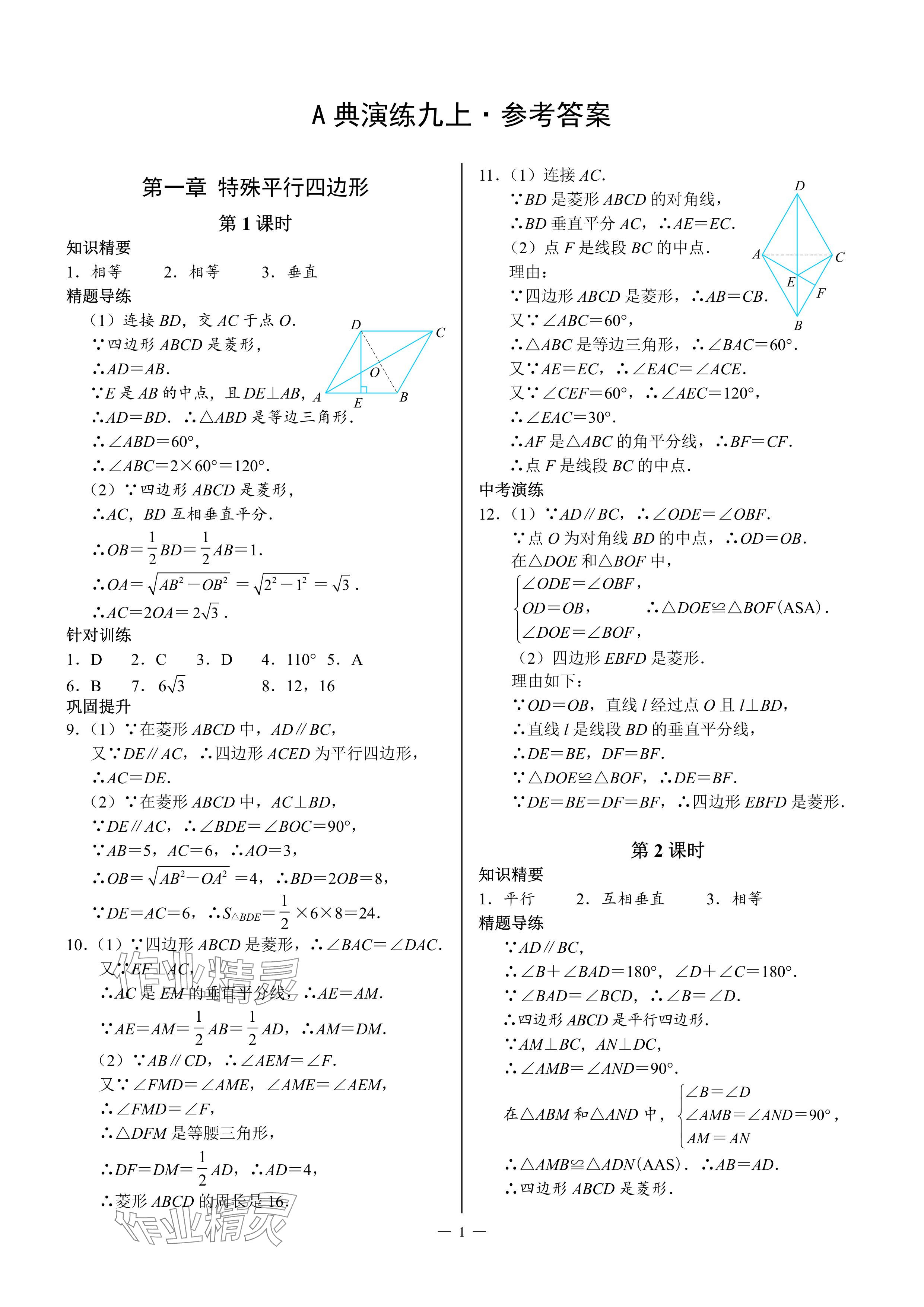 2024年优蓝数学A典演练九年级上册北师大版 参考答案第1页