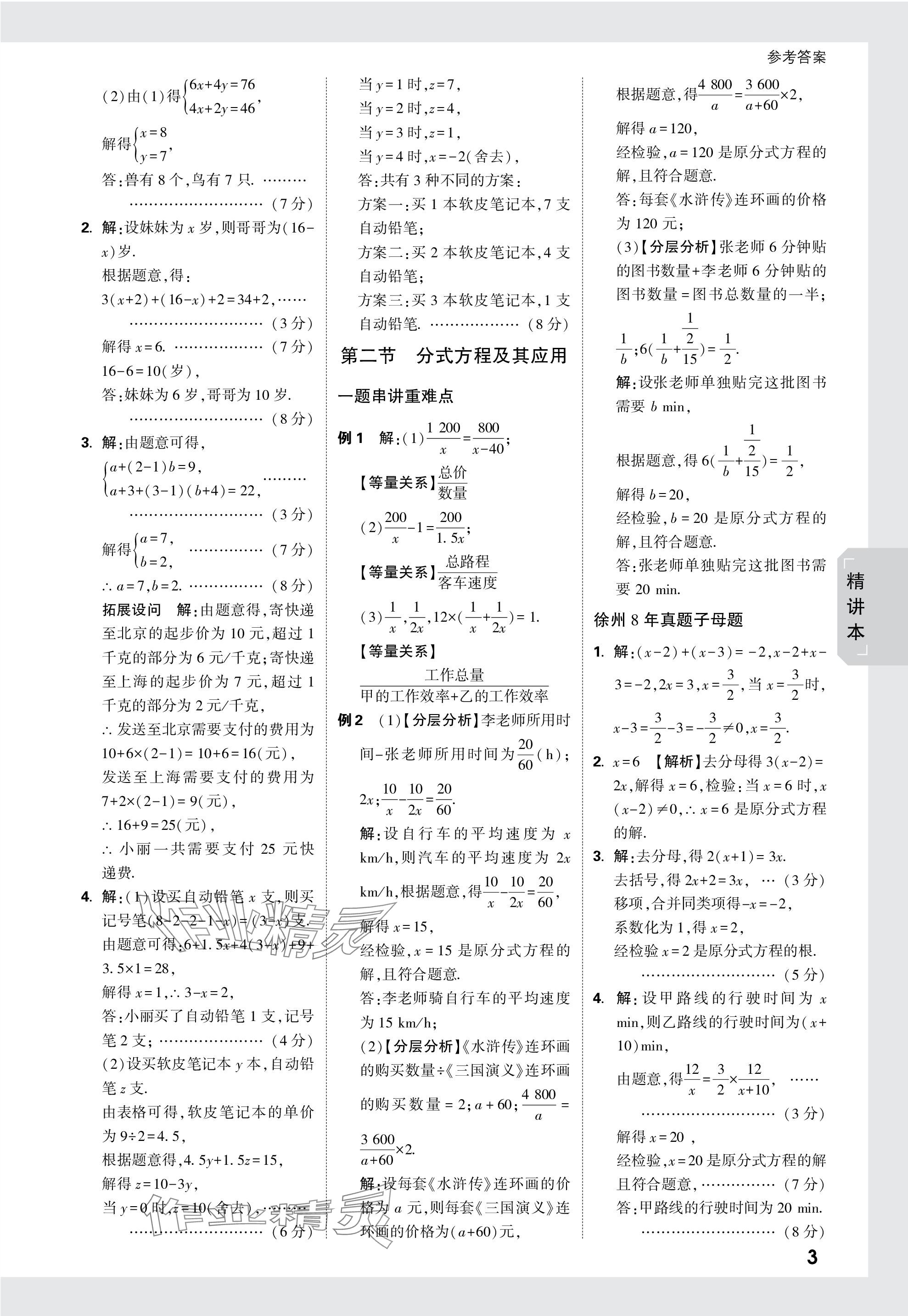 2024年万唯中考试题研究数学徐州专版 参考答案第3页
