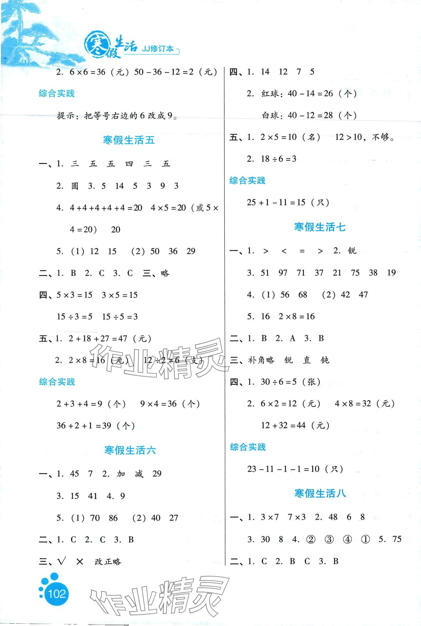 2024年寒假生活河北少年兒童出版社二年級(jí)數(shù)學(xué)冀教版 第2頁