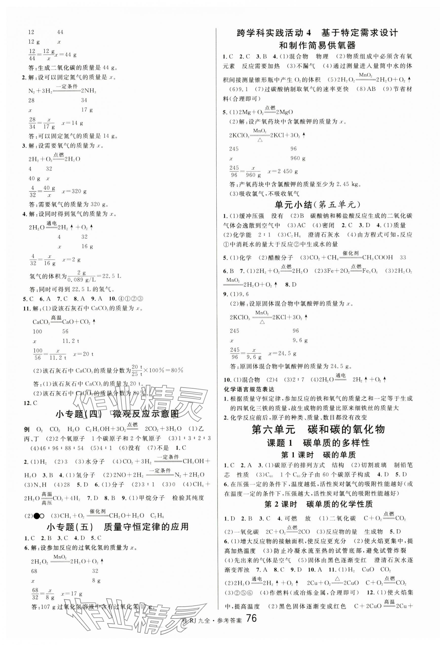 2024年名校课堂九年级化学全一册人教版广西专版 第4页