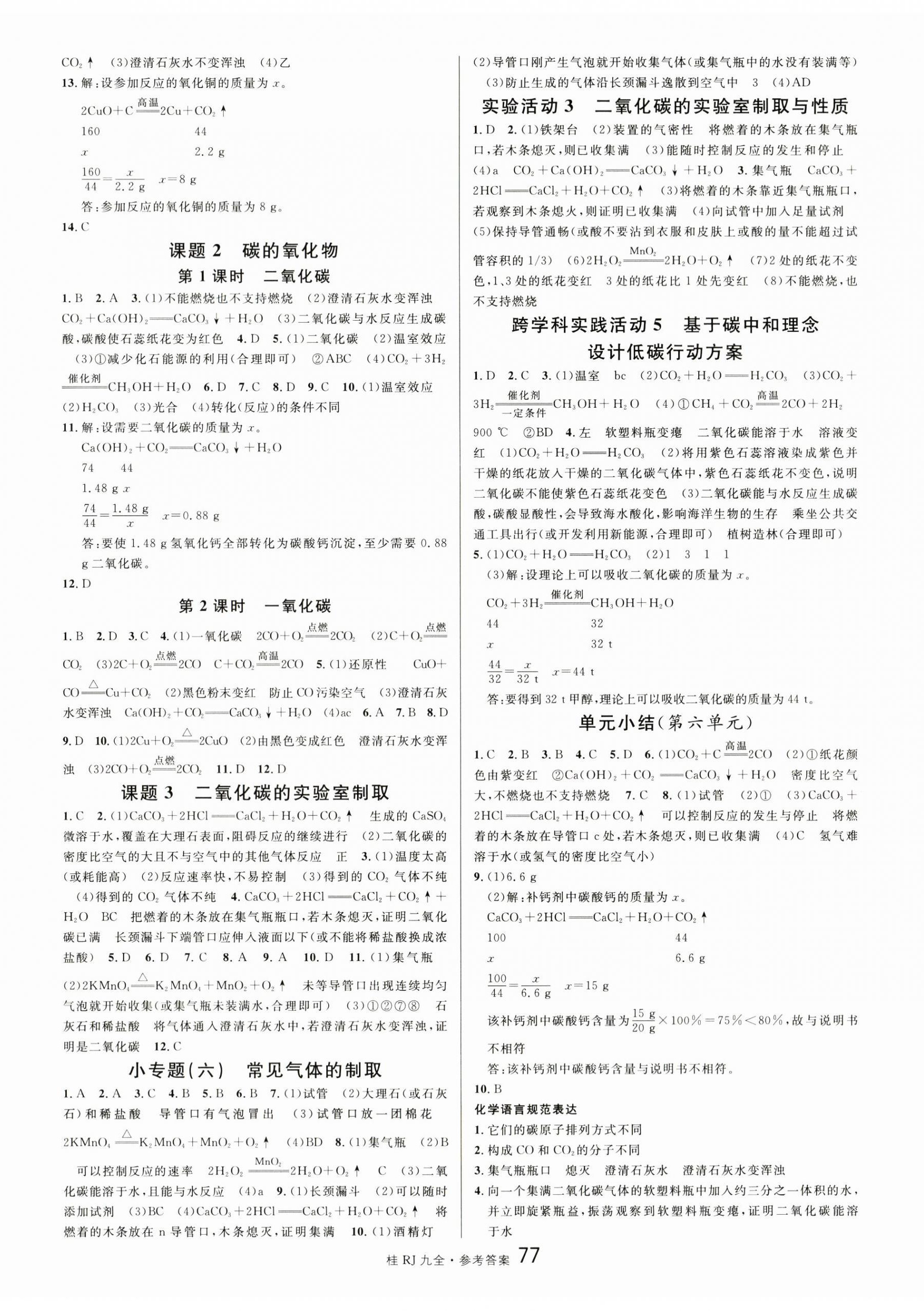 2024年名校课堂九年级化学全一册人教版广西专版 第5页