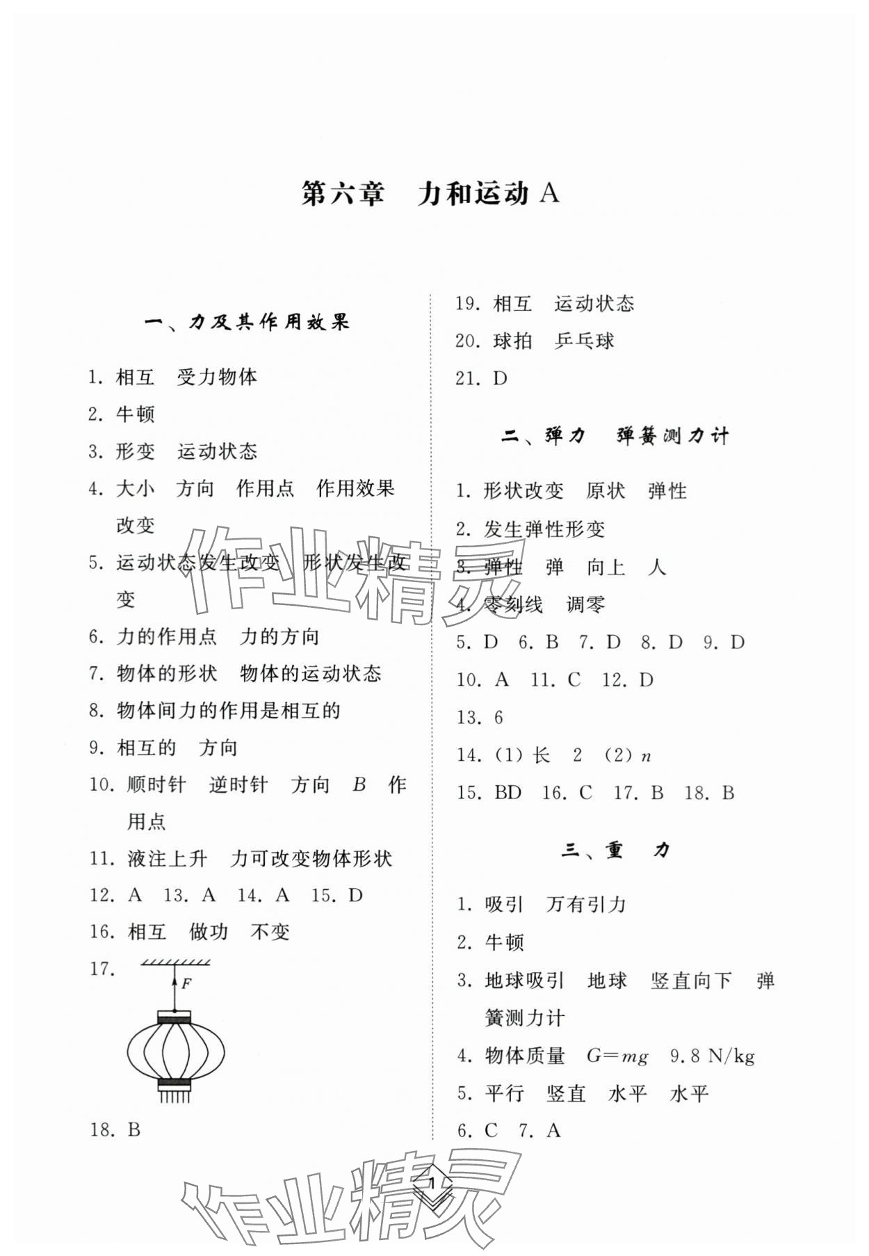 2024年綜合能力訓(xùn)練八年級(jí)物理下冊(cè)魯科版54制 參考答案第1頁(yè)