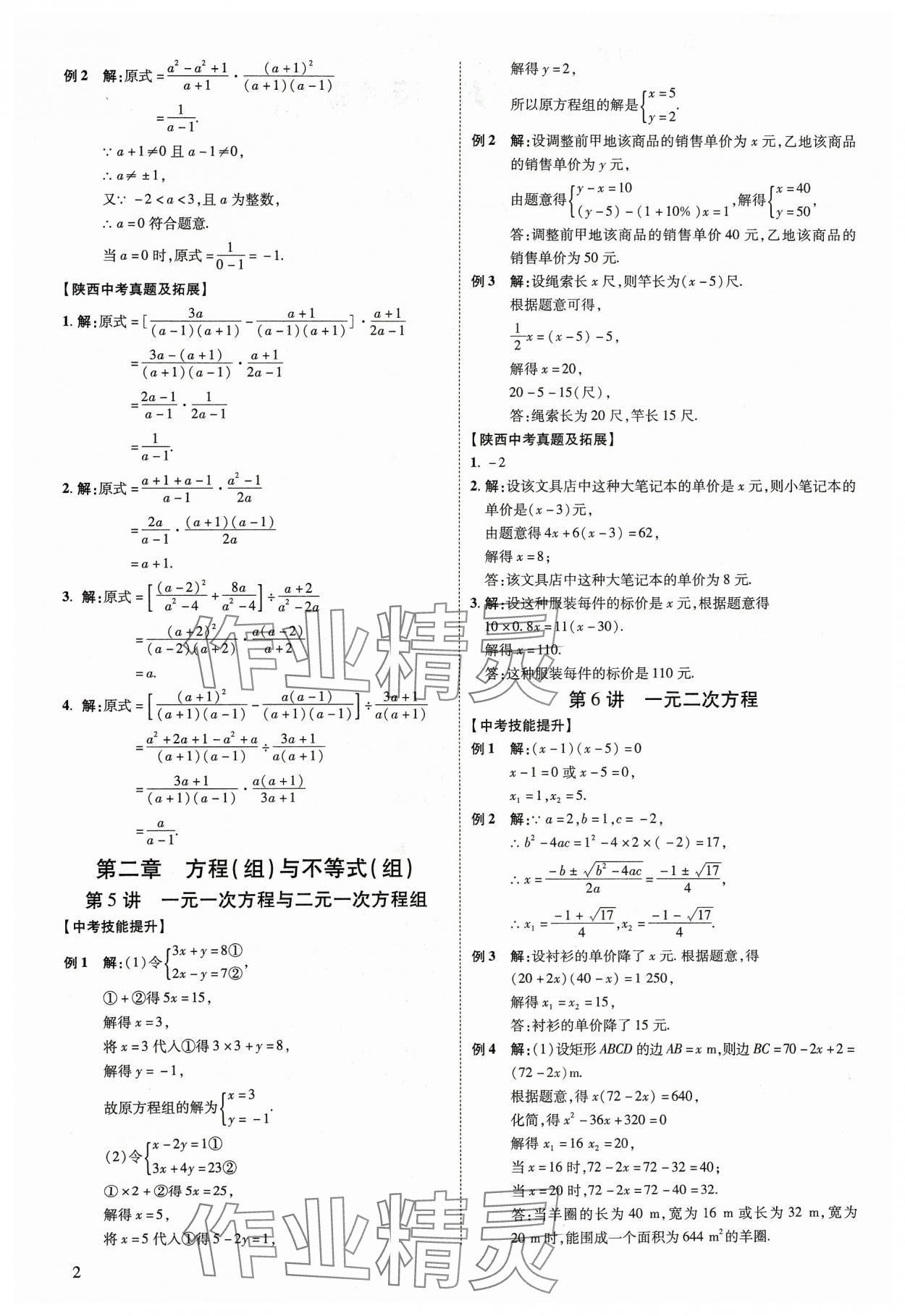 2024年中考零距离数学陕西专版 第2页