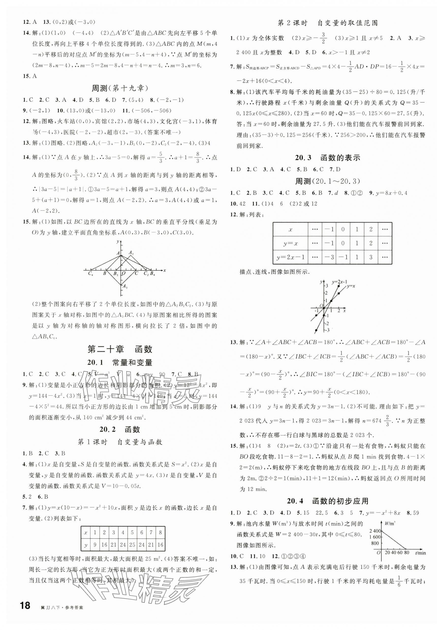 2024年名校课堂八年级数学下册冀教版2河北专版 第3页