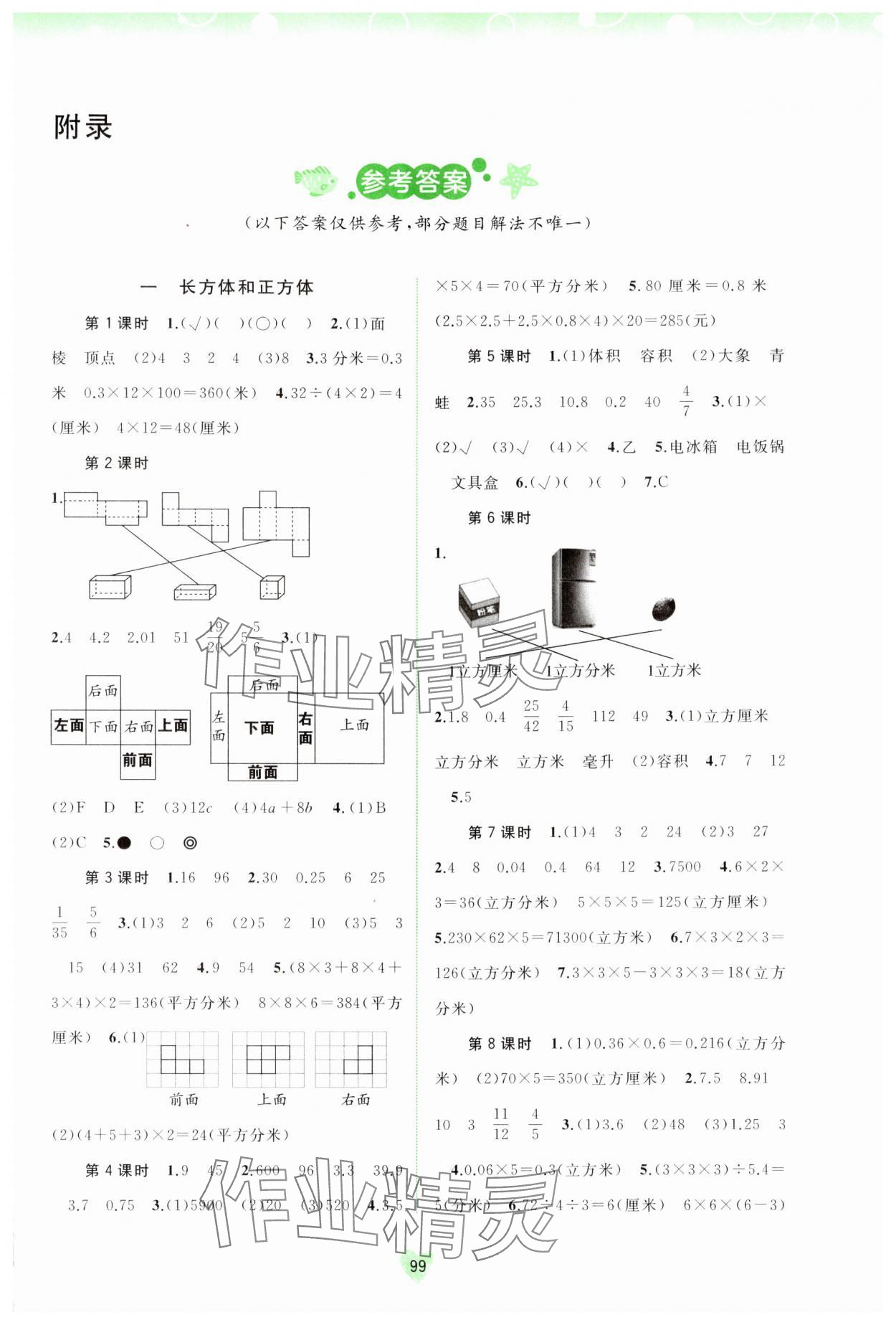 2024年新課程學(xué)習(xí)與測(cè)評(píng)同步學(xué)習(xí)六年級(jí)數(shù)學(xué)上冊(cè)蘇教版 第1頁(yè)