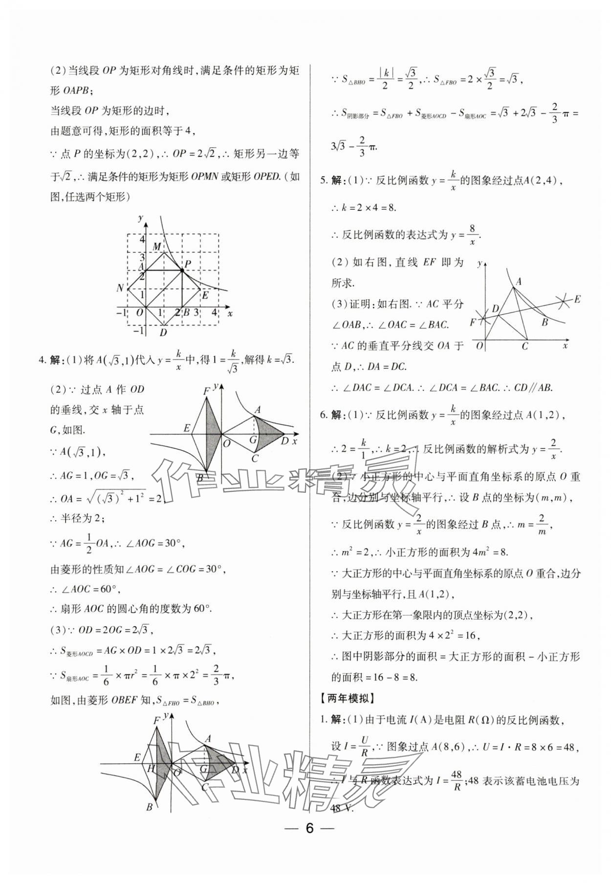 2024年河南易中考数学 第6页