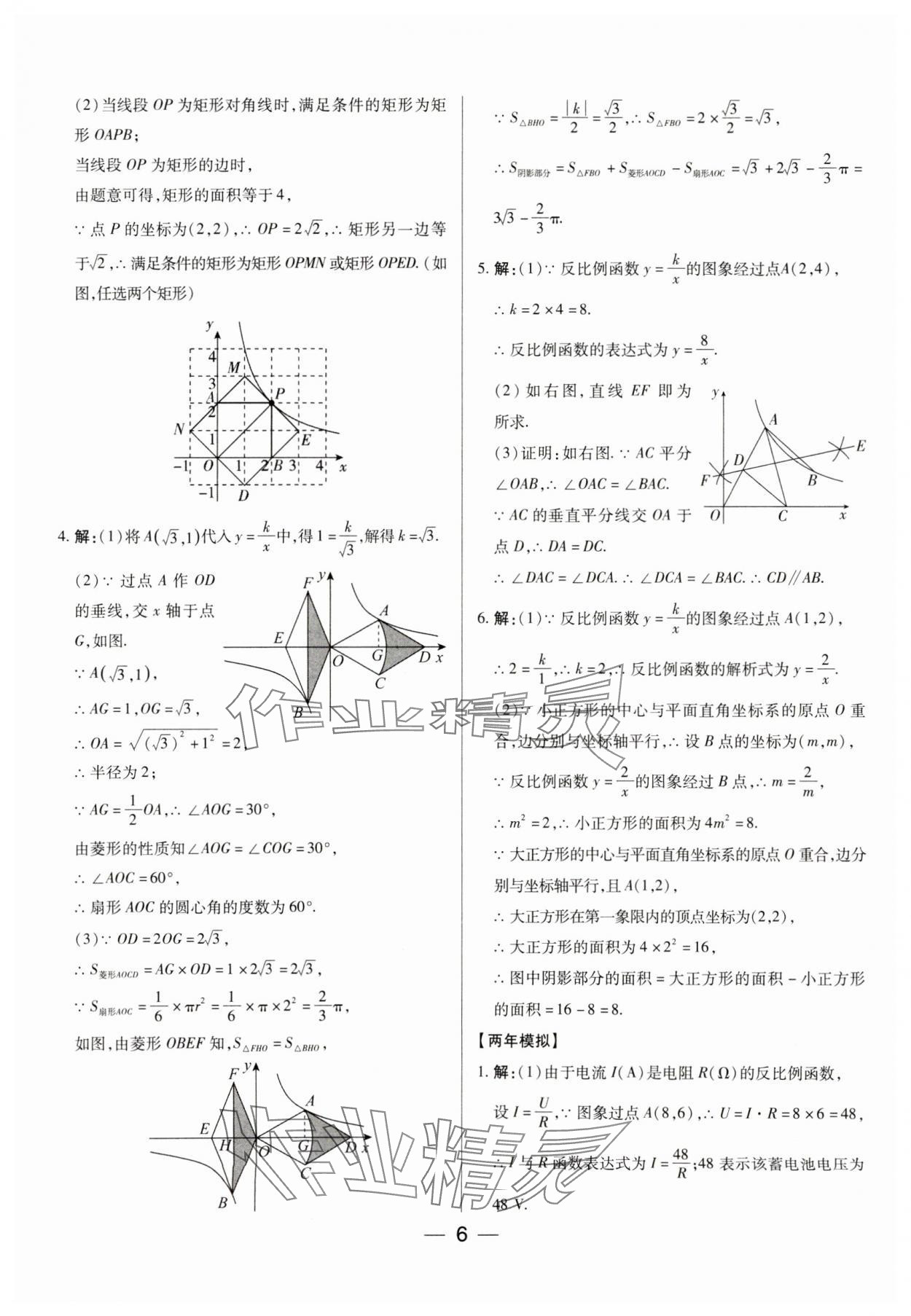 2024年河南易中考數(shù)學 第6頁