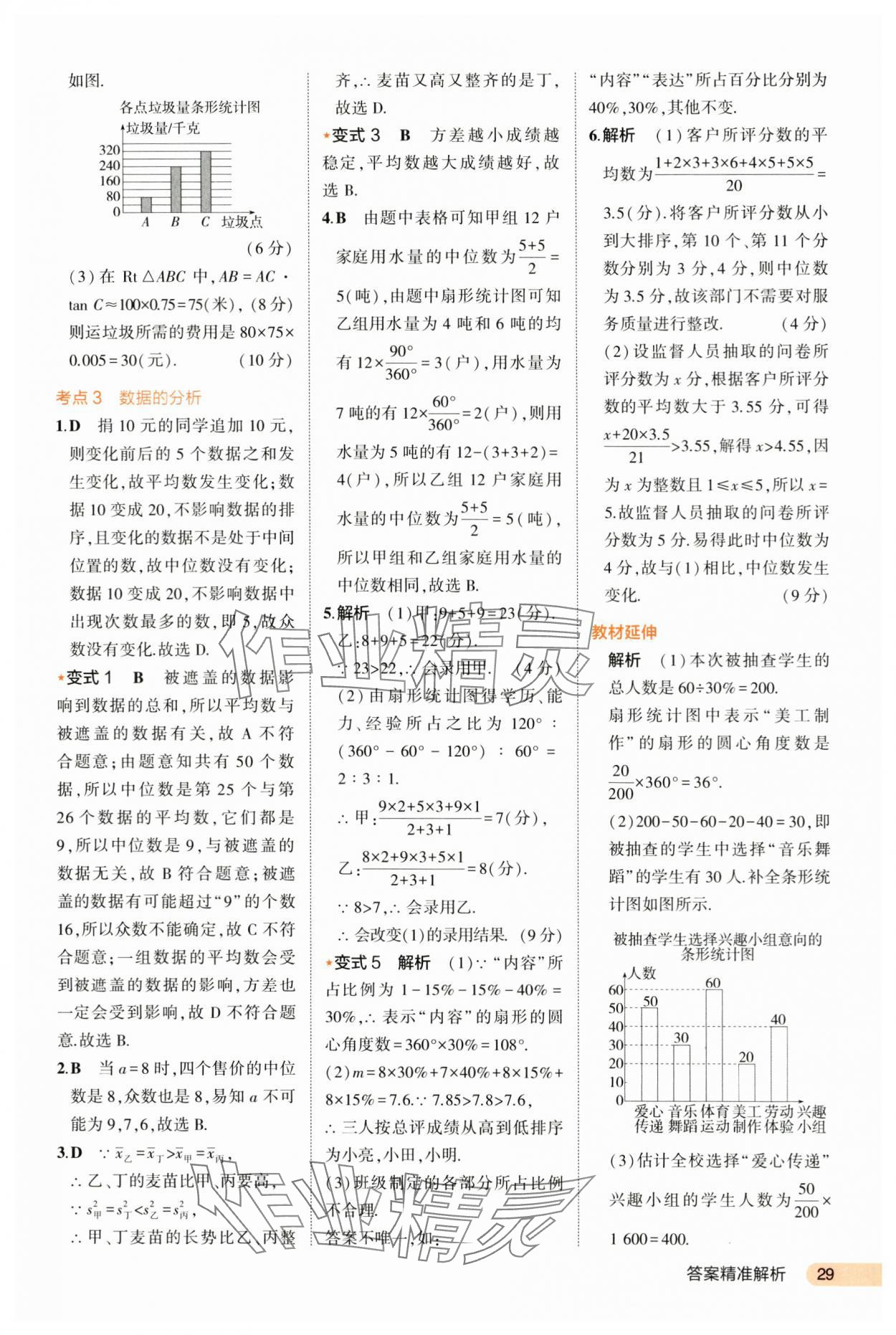 2024年5年中考3年模拟数学河北专版 第29页