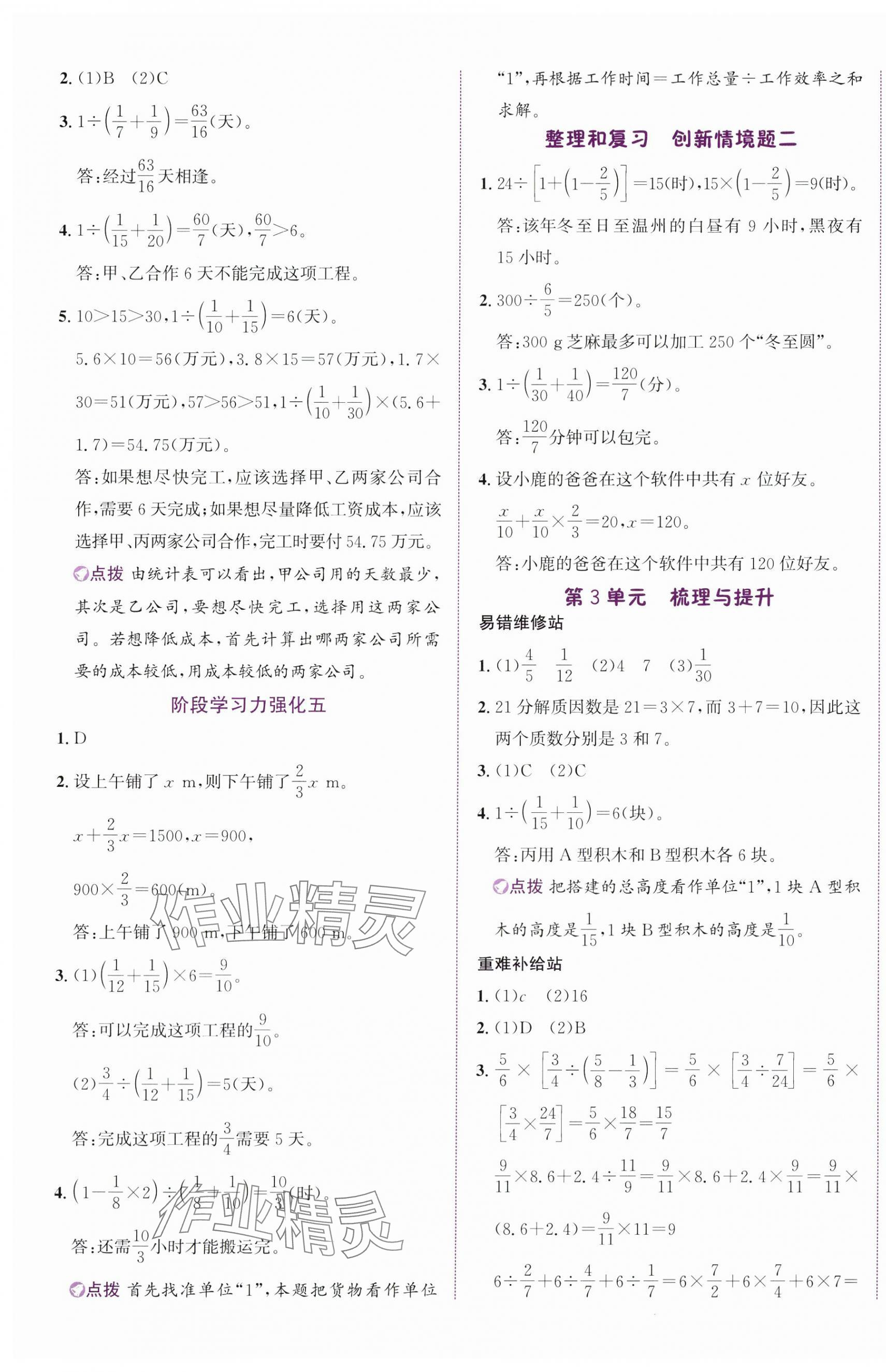 2024年奔跑吧少年六年级数学上册人教版 第9页