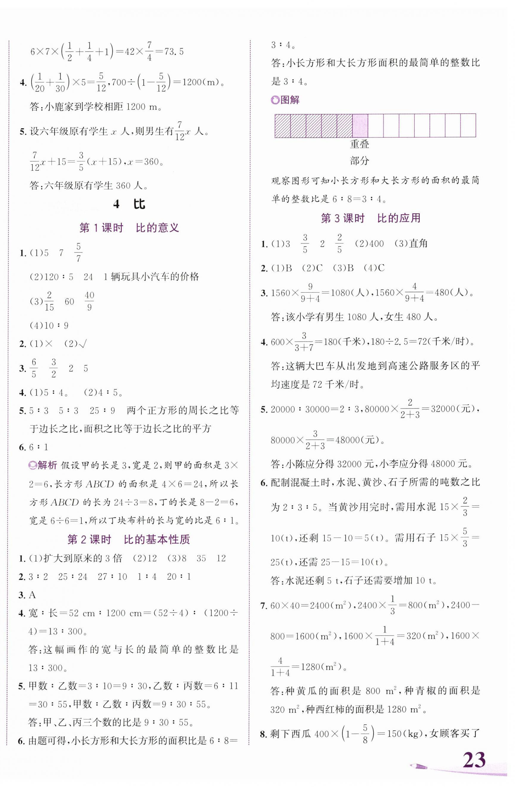 2024年奔跑吧少年六年级数学上册人教版 第10页