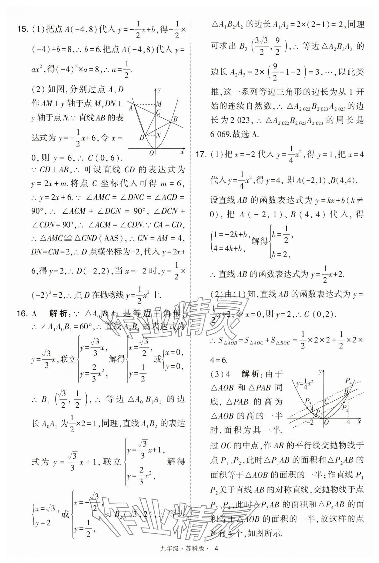 2024年学霸题中题九年级数学下册苏科版 第4页