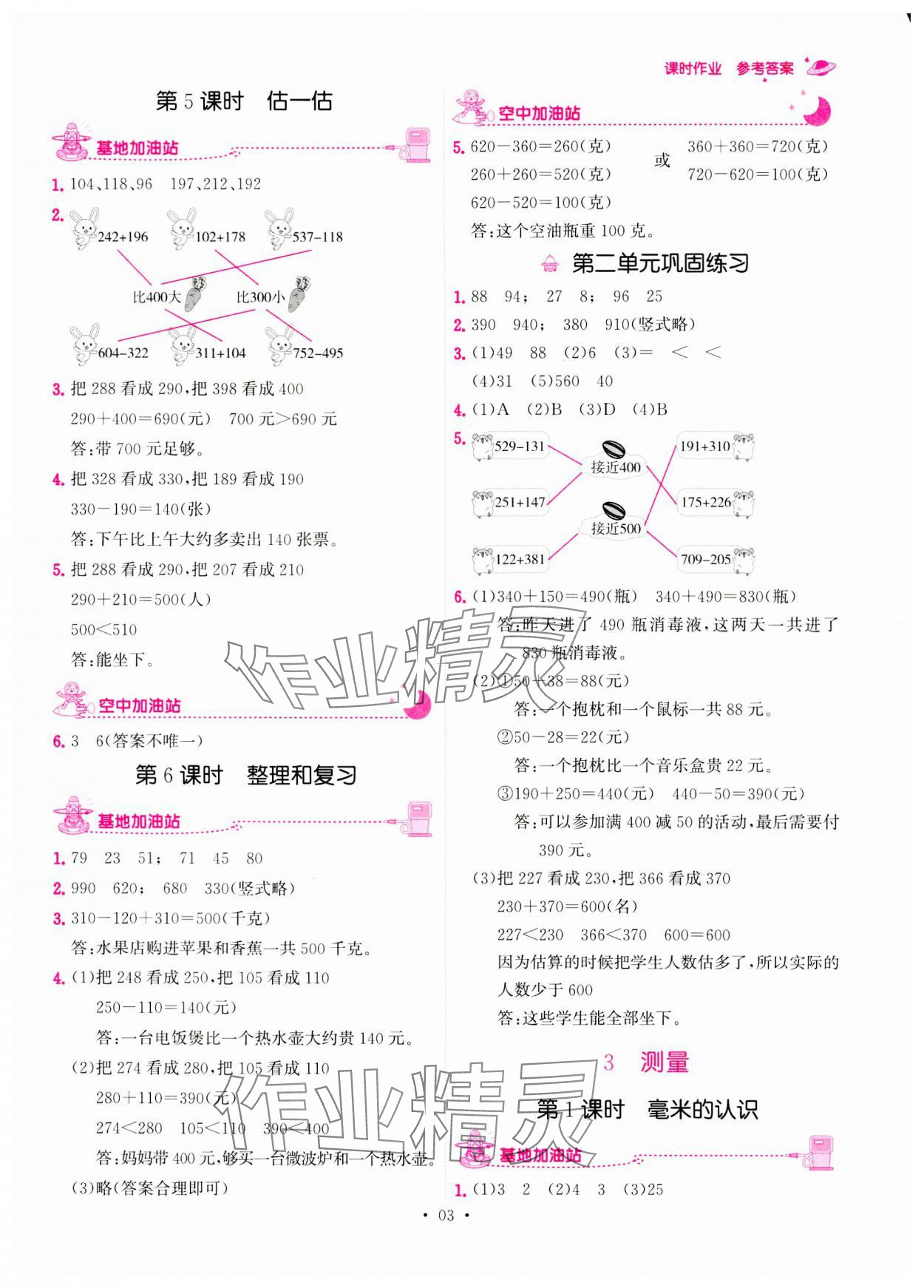 2023年趣味数学三年级上册人教版 第3页