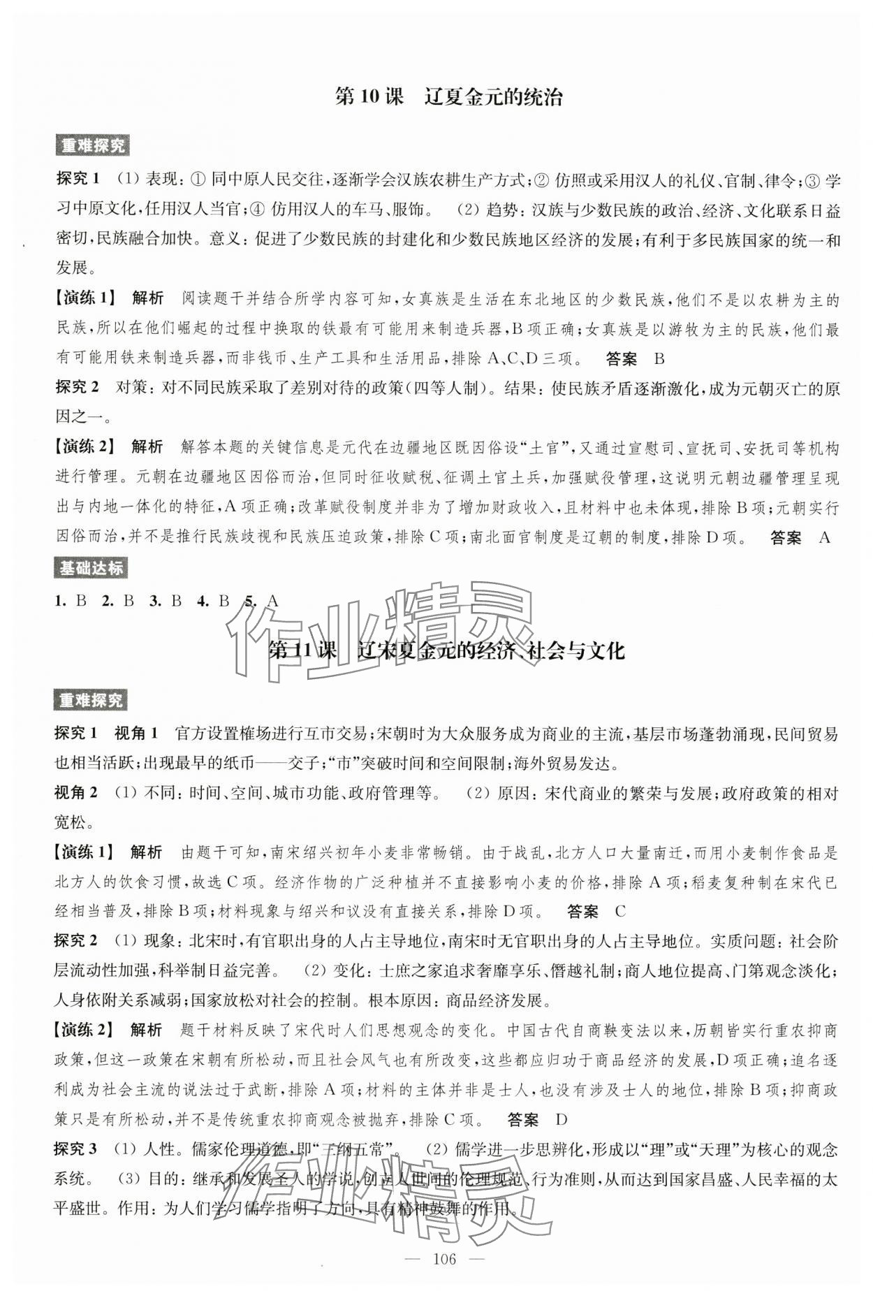 2024年鳳凰新學(xué)案高中歷史必修上冊(cè)統(tǒng)編版 第6頁