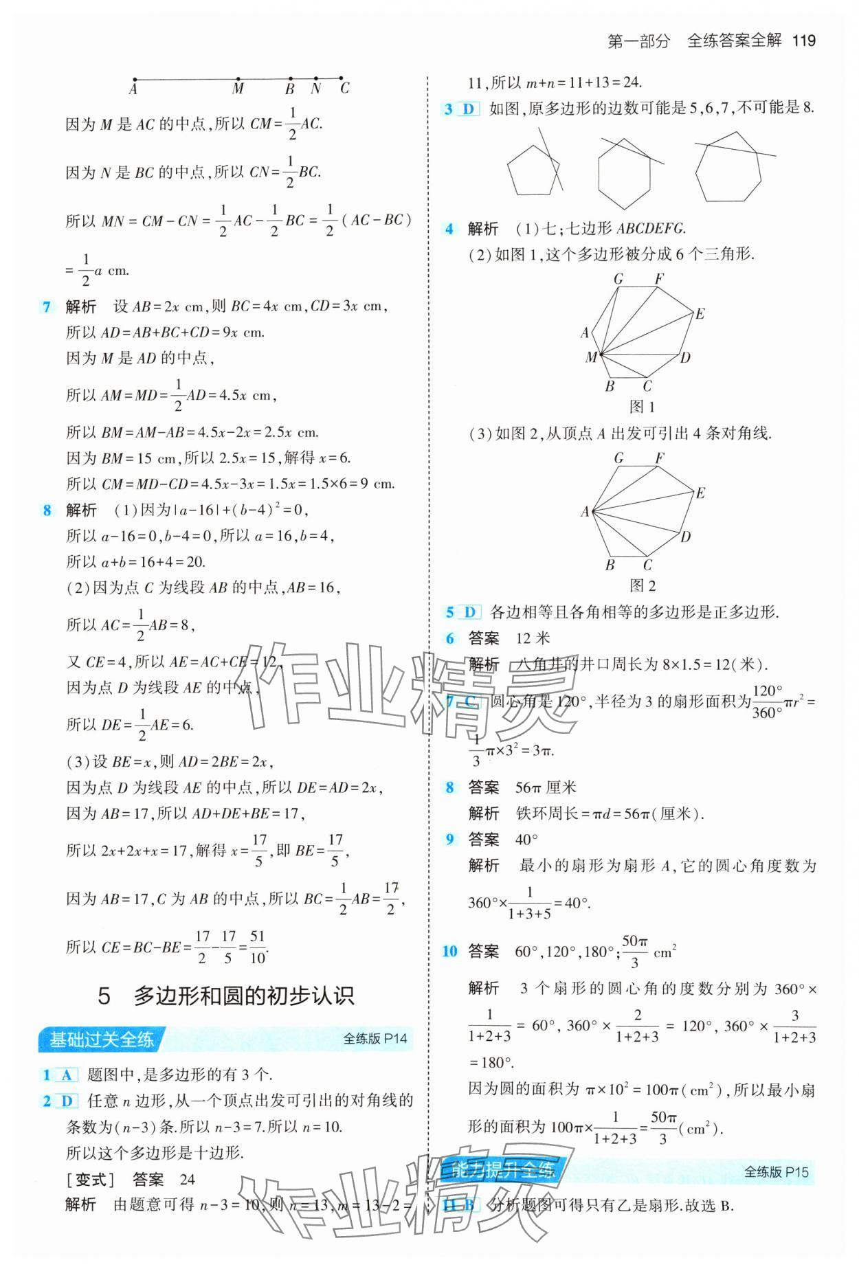 2024年5年中考3年模擬六年級數(shù)學(xué)下冊魯教版山東專版54制 參考答案第9頁